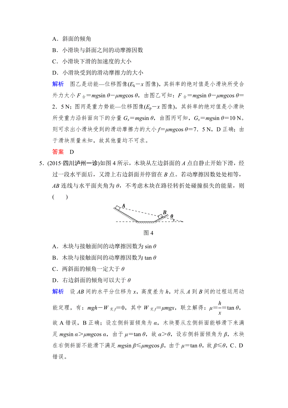 《创新设计》2017年高考物理（四川专用）一轮复习习题：阶段滚动练2 WORD版含答案.doc_第3页