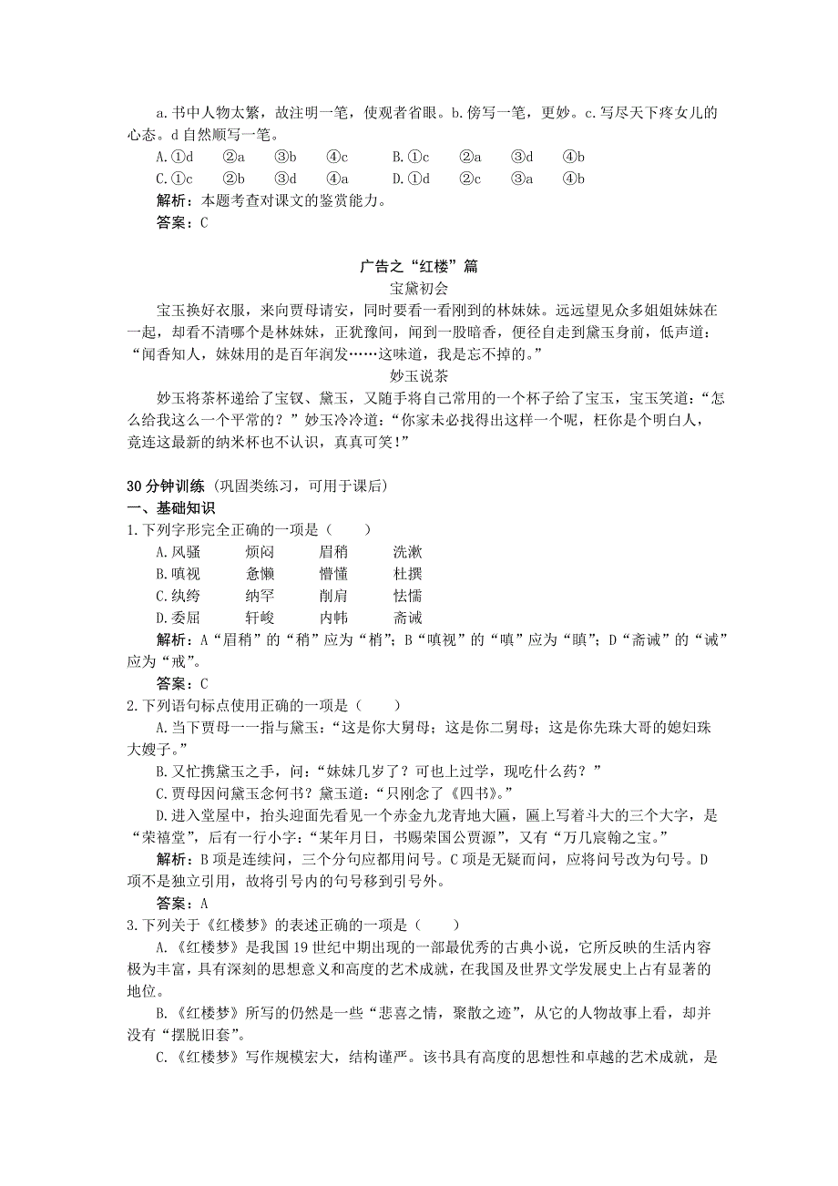 人教新课标必修3同步测控优化训练：1林黛玉进贾府.doc_第3页