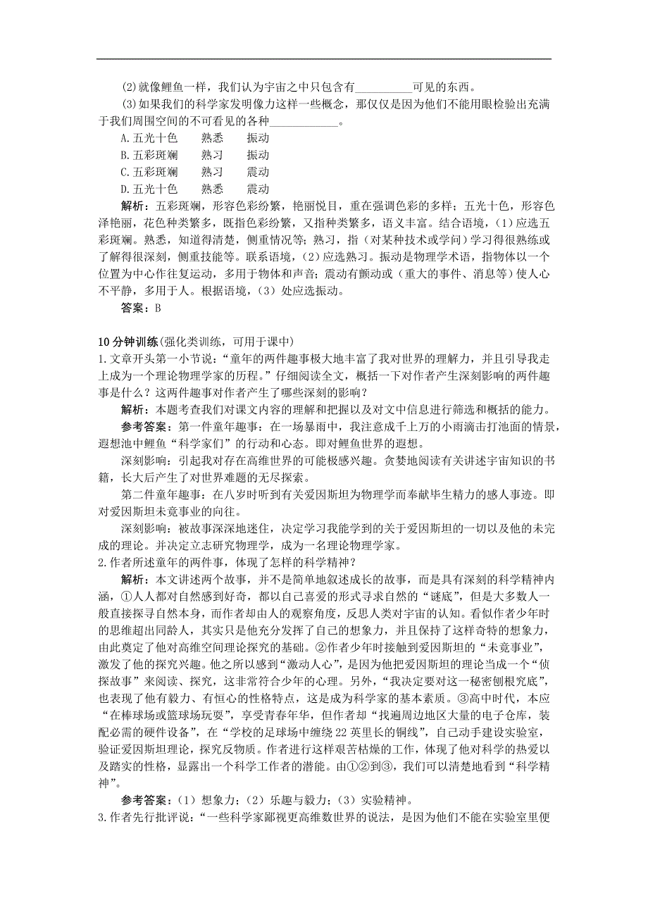 人教新课标必修3同步测控优化训练：16　一名物理学家的教育历程.doc_第2页