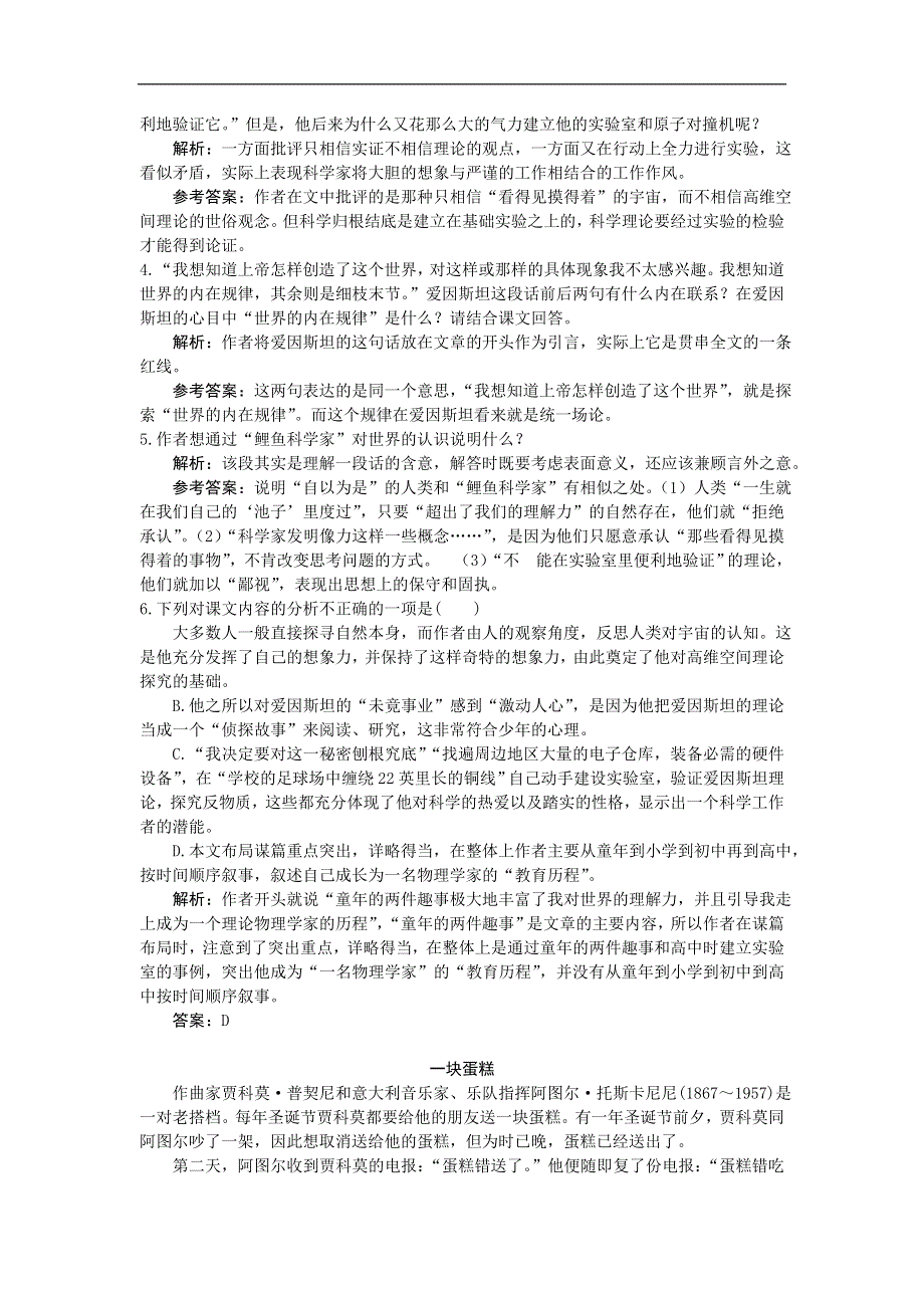 人教新课标必修3同步测控优化训练：16　一名物理学家的教育历程.doc_第3页