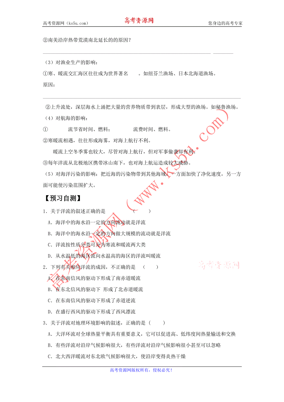 2016-2017学年人教版地理一师一优课必修一导学案：3.2《大规模的海水运动》1 .doc_第2页