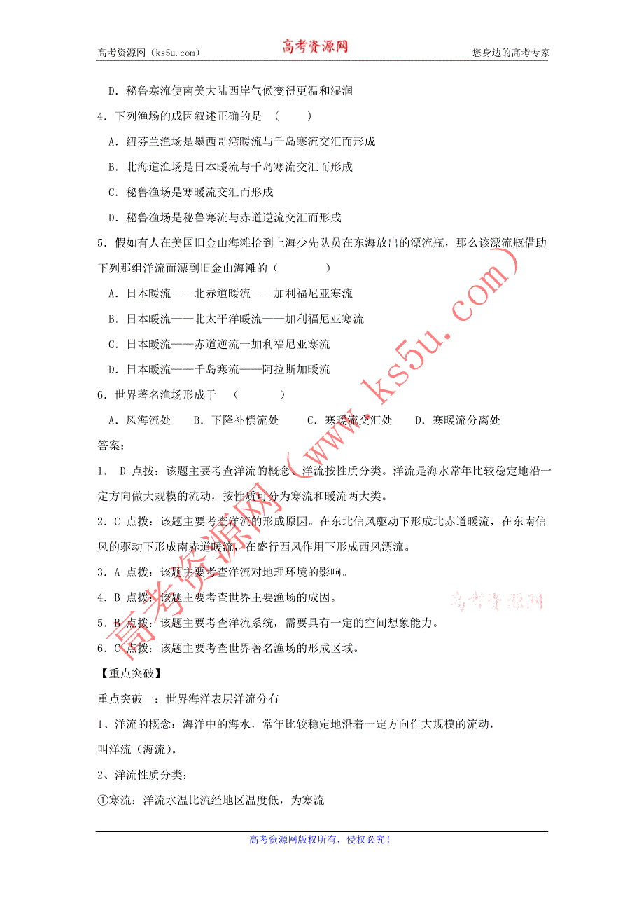 2016-2017学年人教版地理一师一优课必修一导学案：3.2《大规模的海水运动》1 .doc_第3页