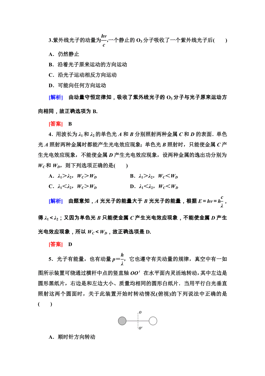 2020-2021学年人教版物理选修3-5章末综合测评2 WORD版含解析.doc_第2页