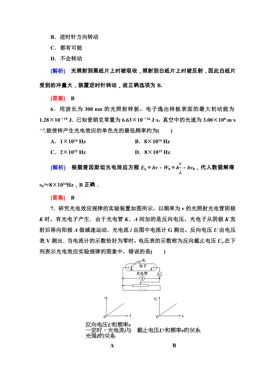 2020-2021学年人教版物理选修3-5章末综合测评2 WORD版含解析.doc_第3页