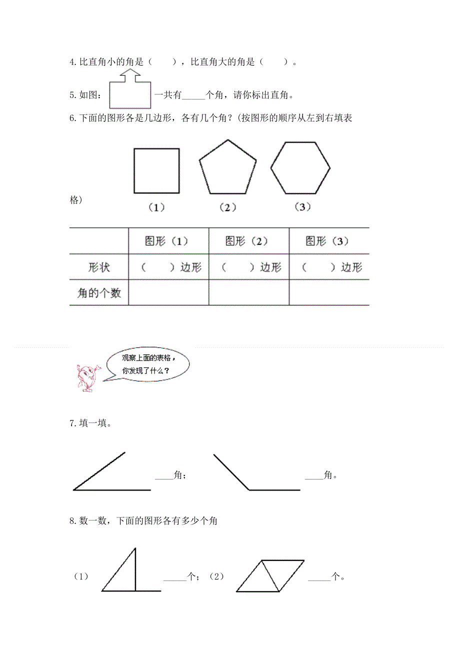 小学数学二年级《角的初步认识》同步练习题（黄金题型）.docx_第3页