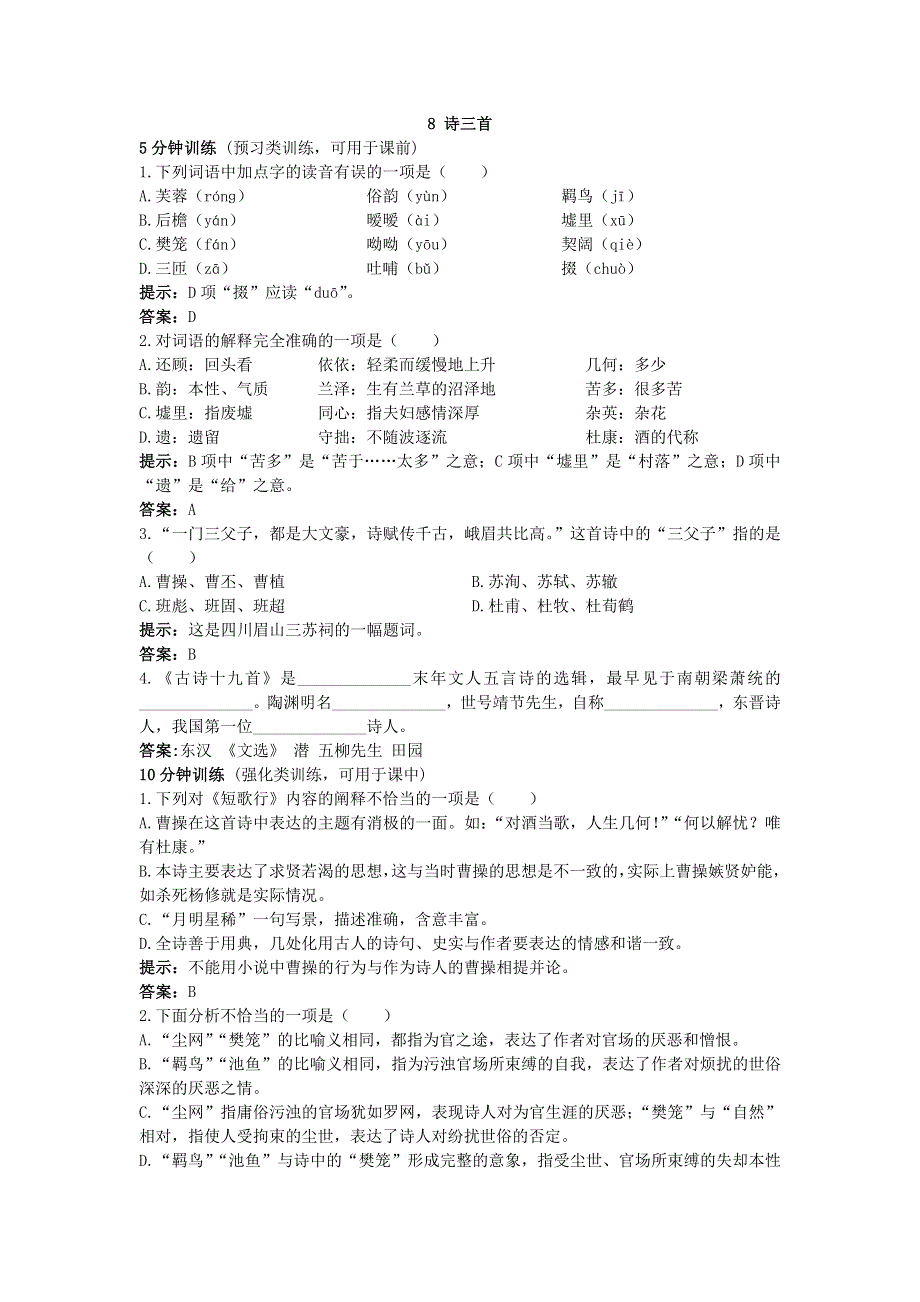 人教新课标必修2同步测控优化训练（8.doc_第1页