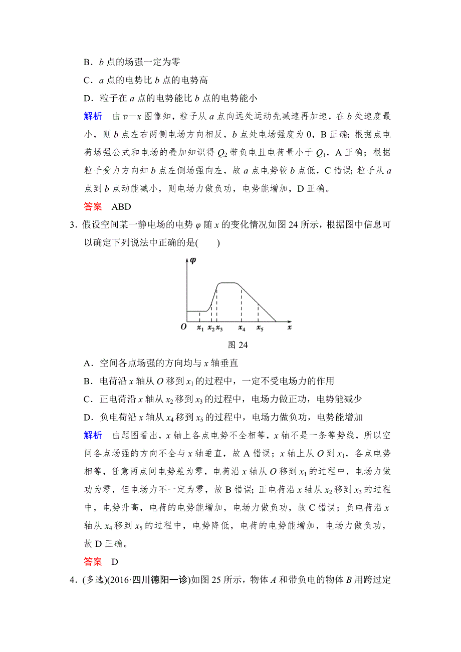 《创新设计》2017年高考物理（四川专用）一轮复习习题：第6章 能力课时8电场中的“三大”问题的突破方法 随堂 WORD版含答案.doc_第2页