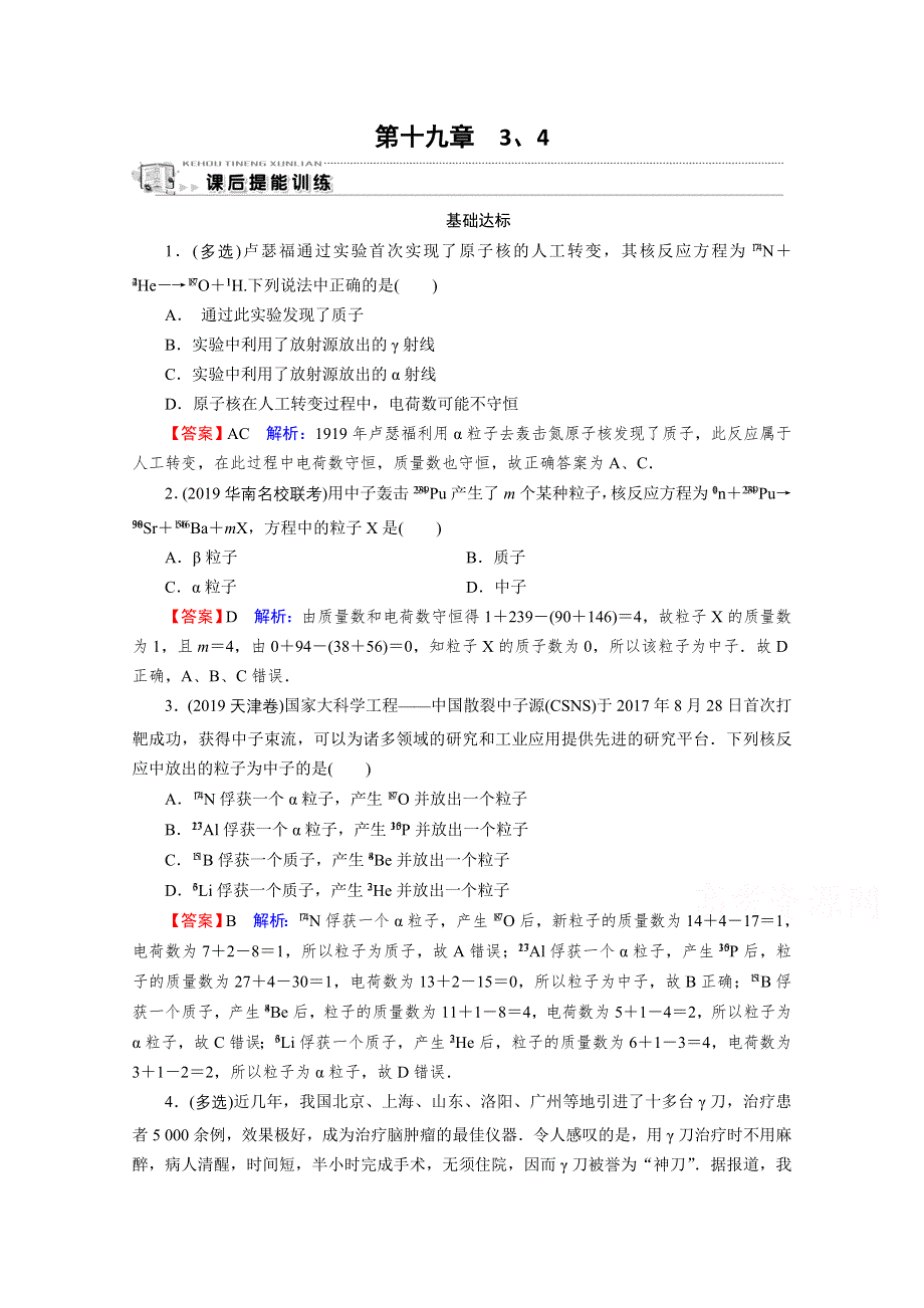 2020-2021学年人教版物理选修3-5作业：第19章 3、4 探测射线的方法　放射性的应用与防护 WORD版含解析.doc_第1页