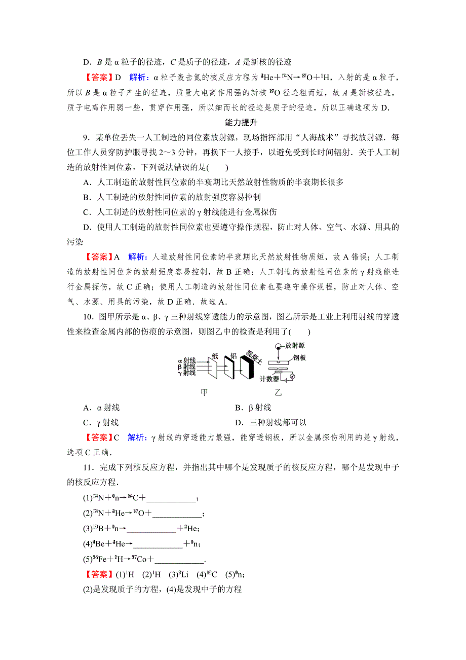 2020-2021学年人教版物理选修3-5作业：第19章 3、4 探测射线的方法　放射性的应用与防护 WORD版含解析.doc_第3页