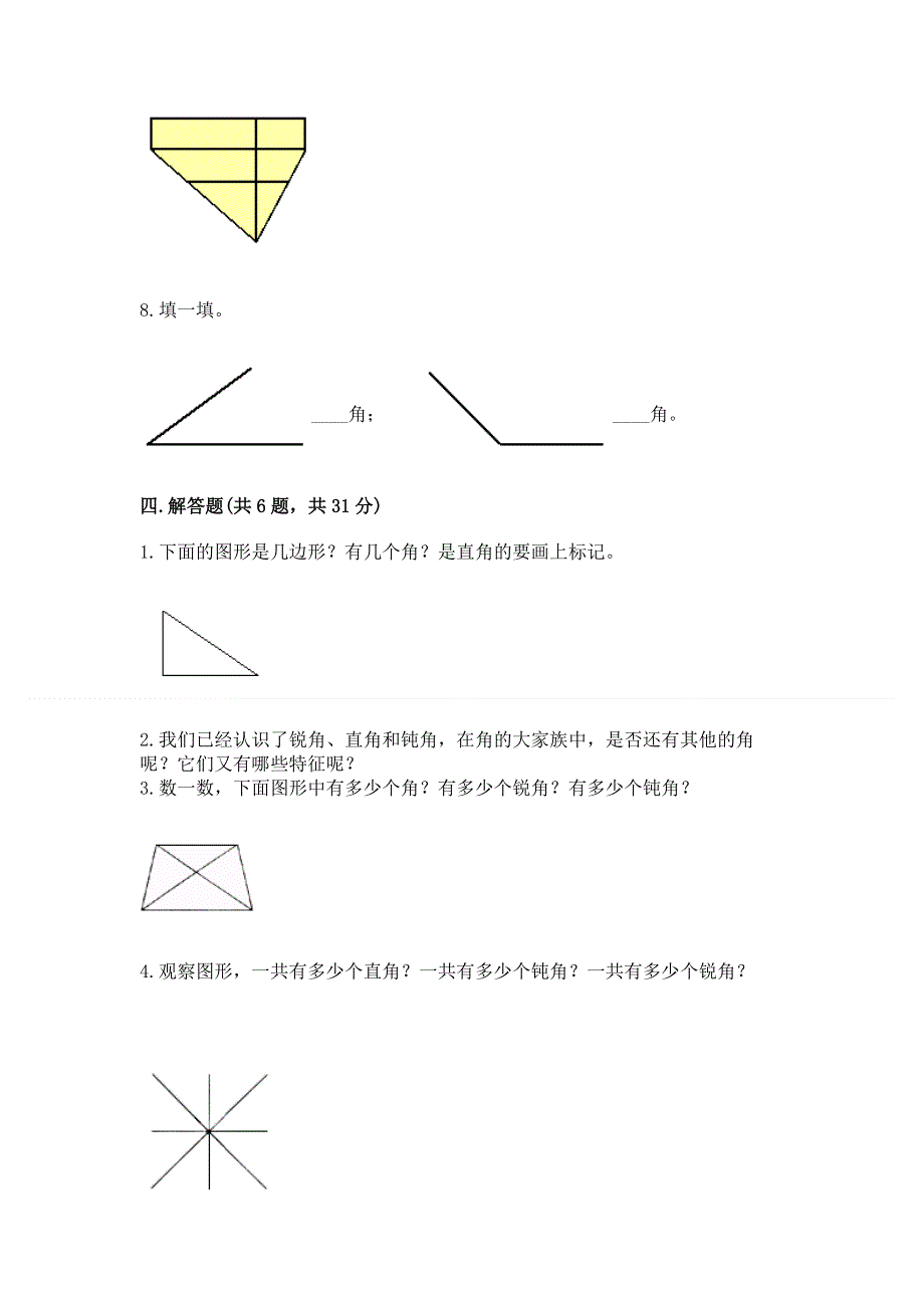 小学数学二年级《角的初步认识》同步练习题（模拟题）.docx_第3页