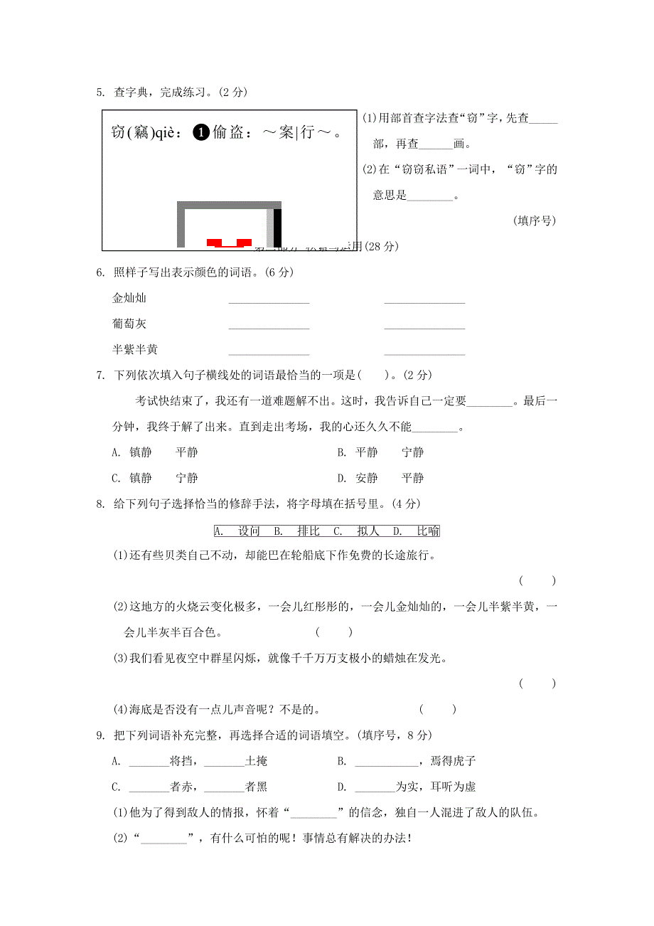 2022三年级语文下册 第7单元培优测试卷 新人教版.doc_第2页