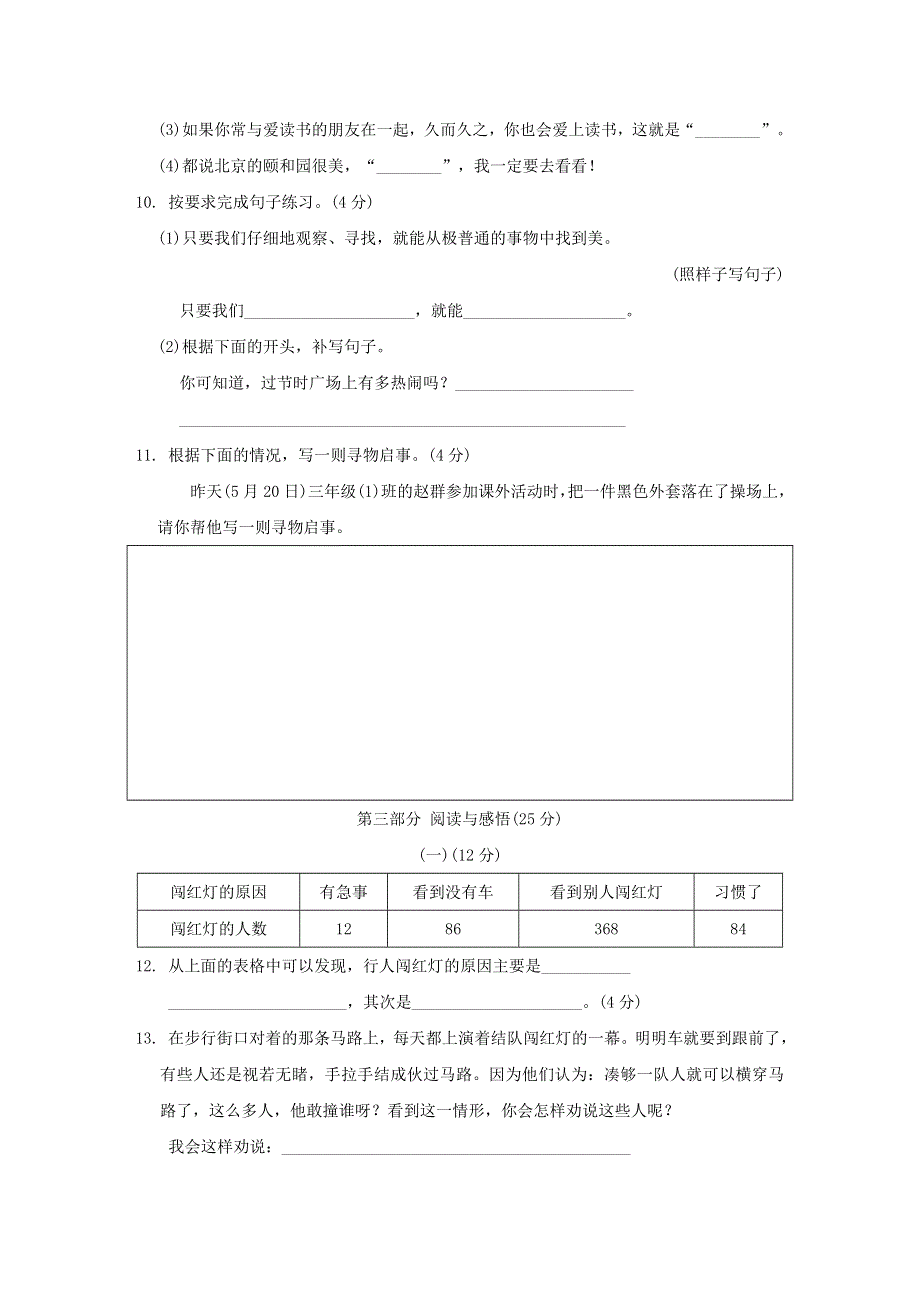 2022三年级语文下册 第7单元培优测试卷 新人教版.doc_第3页