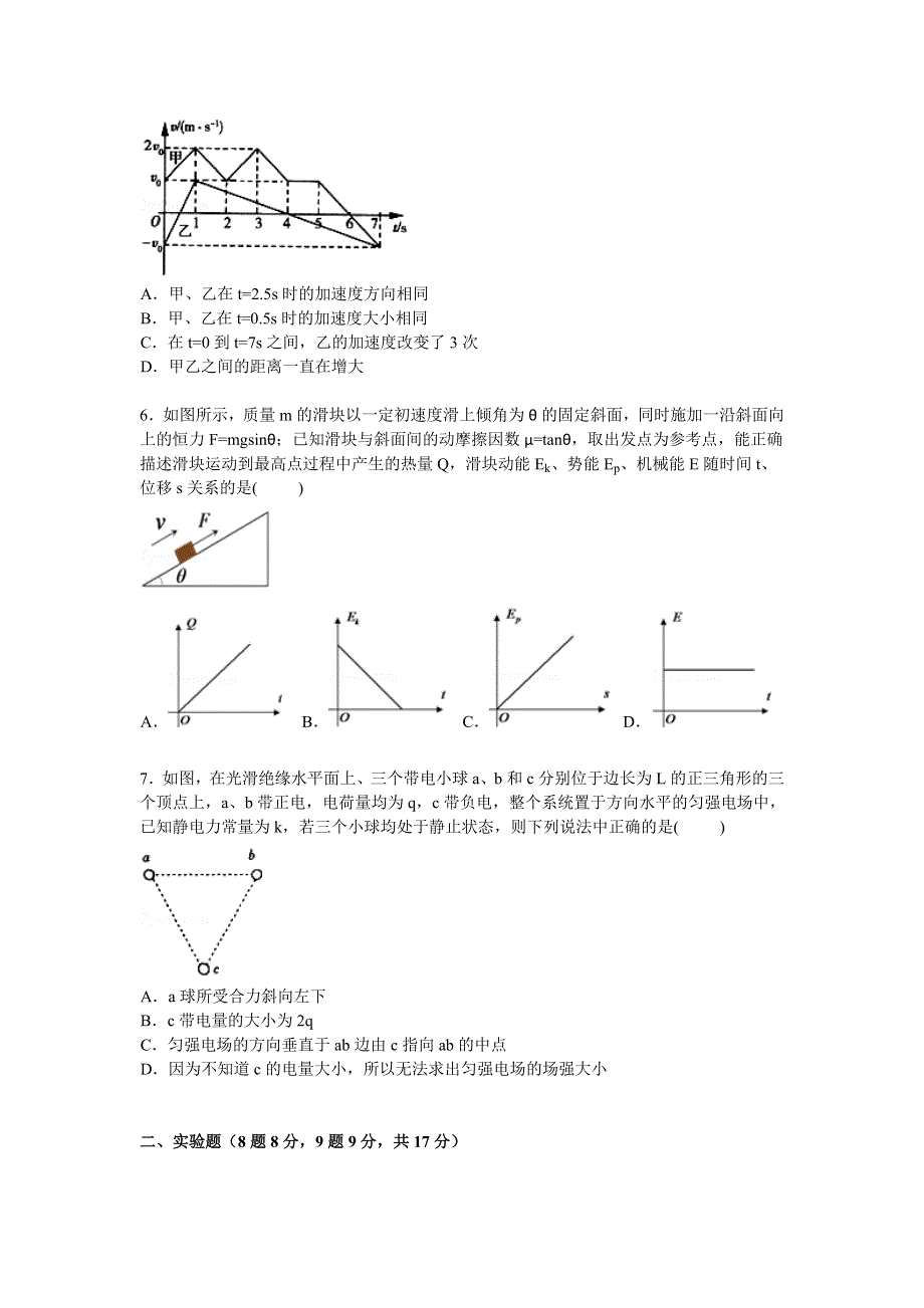 四川省成都七中2015届高三上学期一诊模拟物理试卷 WORD版含解析.doc_第2页