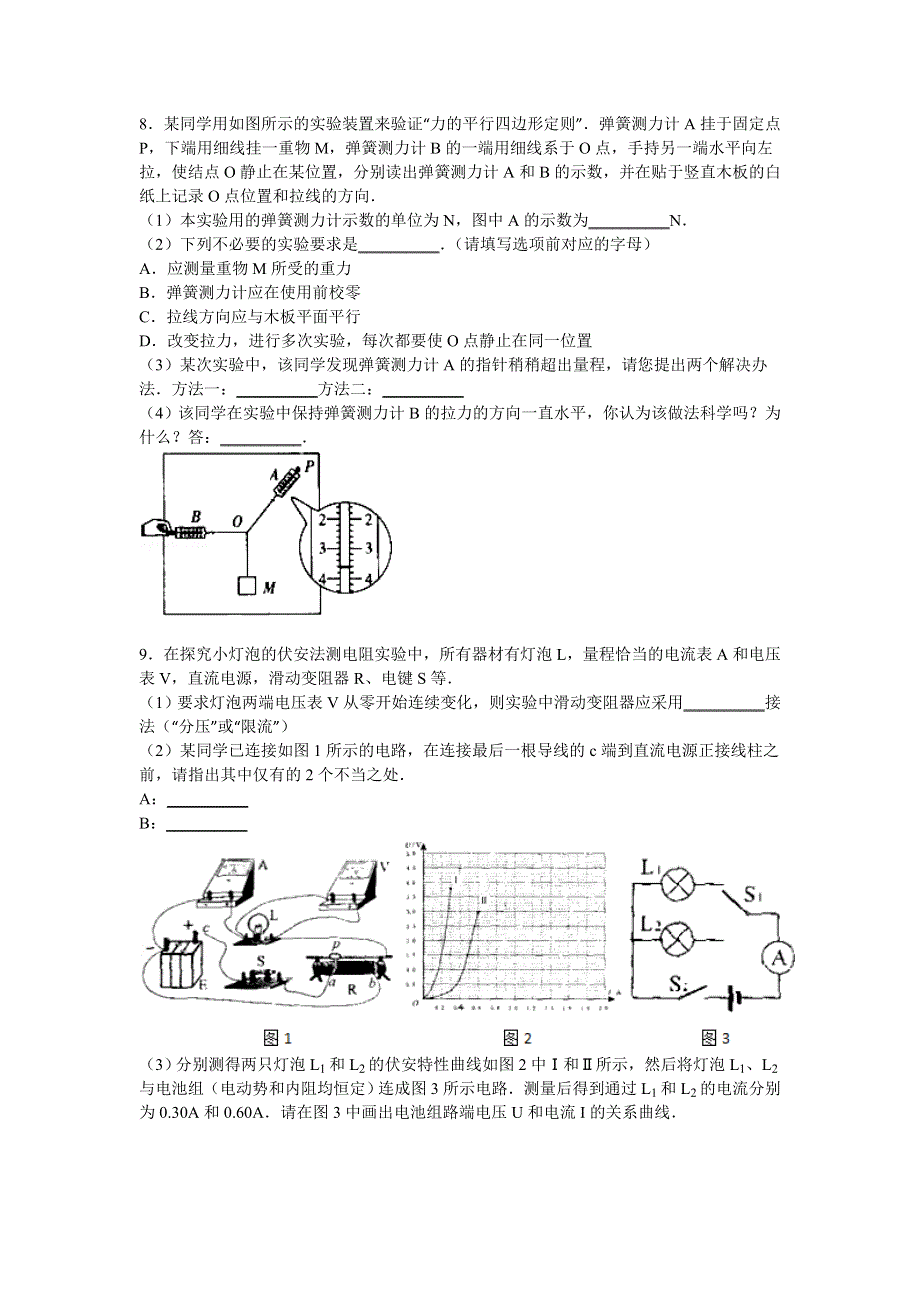 四川省成都七中2015届高三上学期一诊模拟物理试卷 WORD版含解析.doc_第3页