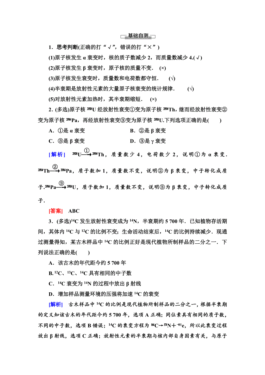 2020-2021学年人教版物理选修3-5教师用书：第19章 2　放射性元素的衰变 WORD版含解析.doc_第2页