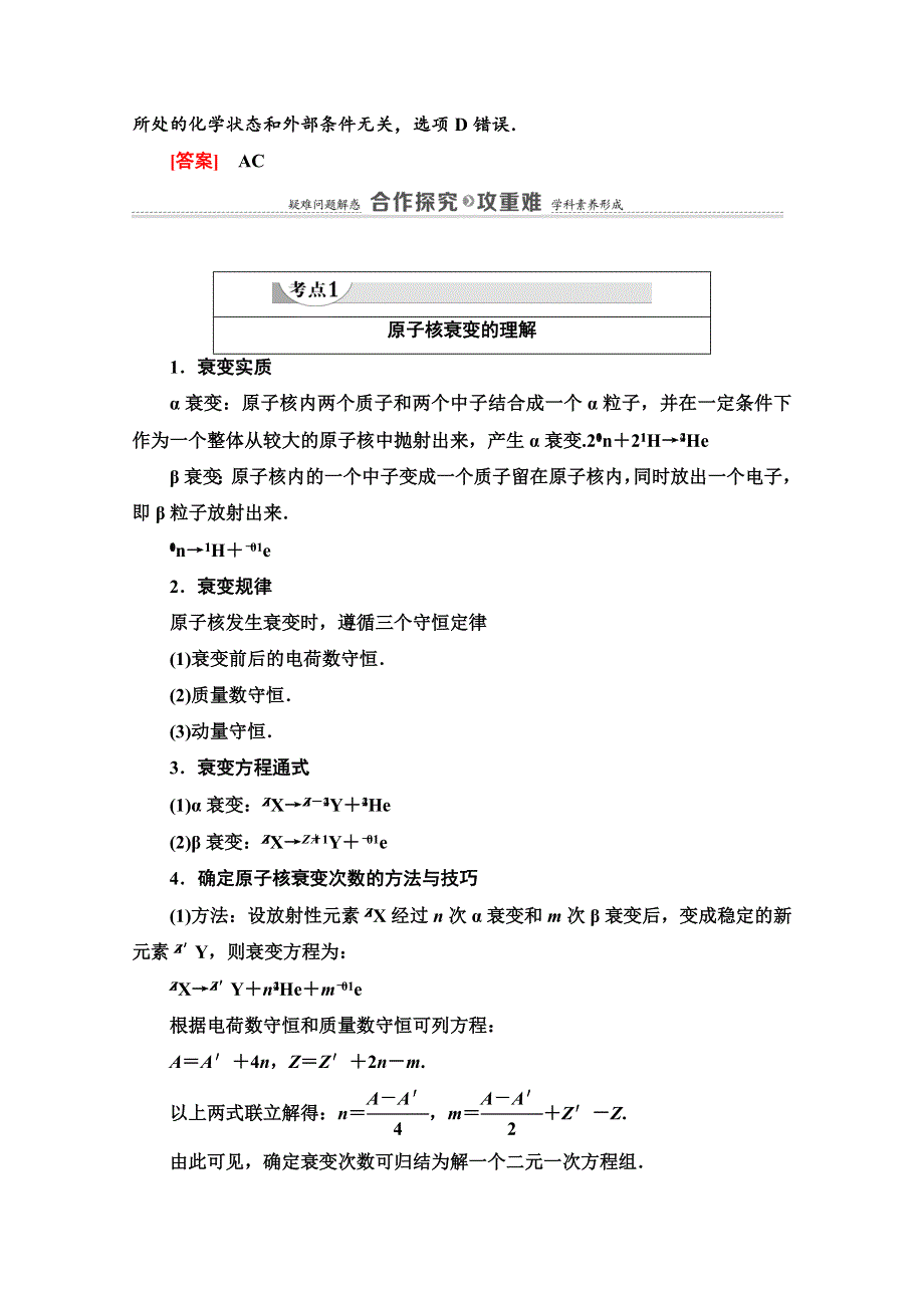 2020-2021学年人教版物理选修3-5教师用书：第19章 2　放射性元素的衰变 WORD版含解析.doc_第3页