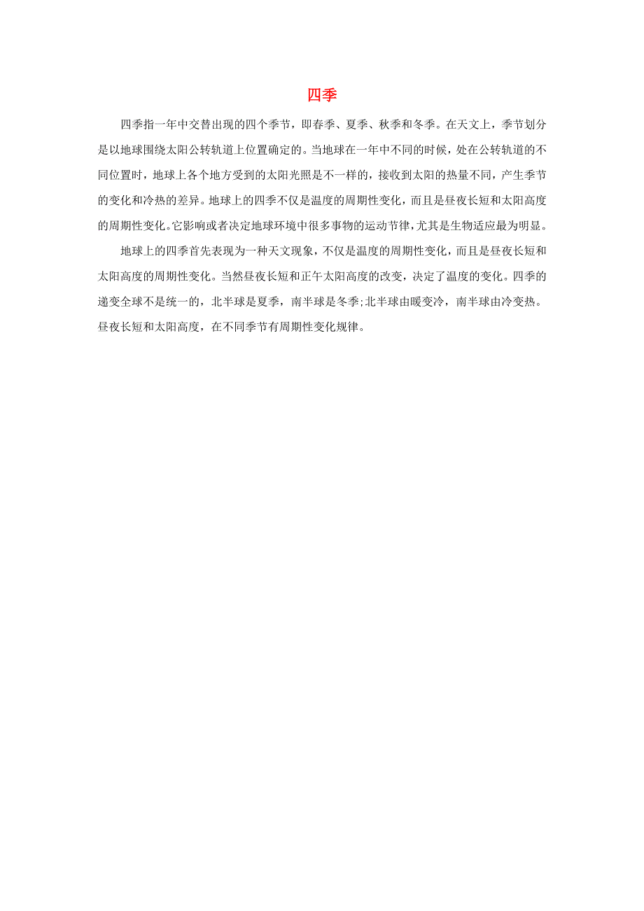 2022三年级语文下册 第7单元 第22课 我们奇妙的世界相关资料素材 新人教版.doc_第1页