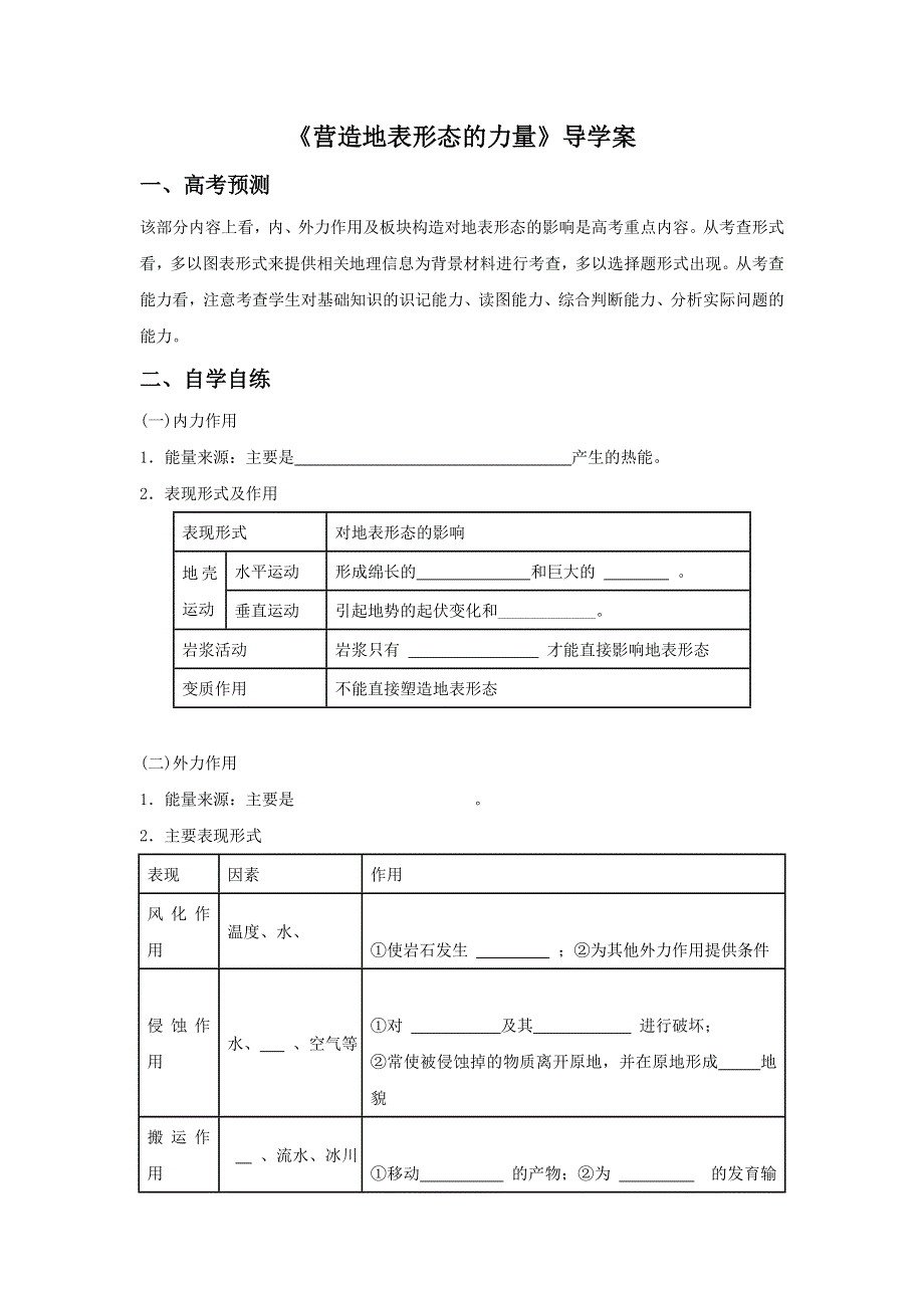 2016-2017学年人教版地理一师一优课必修一导学案：4.1《营造地表形态的力量》4 .doc_第1页