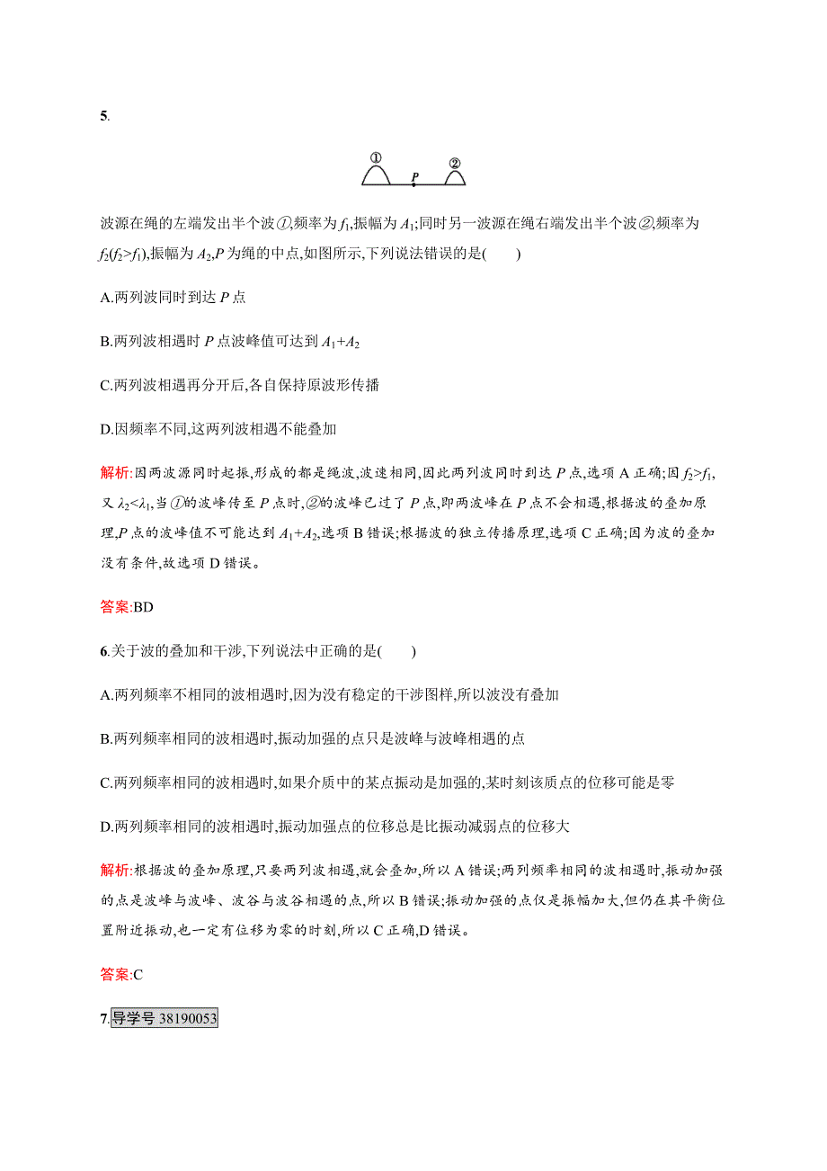 《学考优化指导》2016-2017学年高二物理人教版选修3-4练习：12.4 波的衍射和干涉 WORD版含解析.docx_第3页