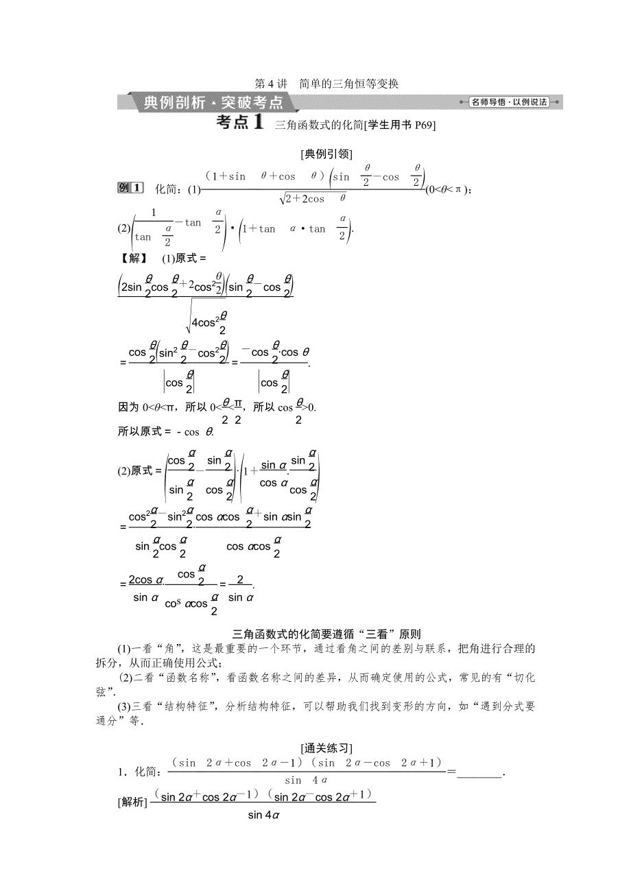 2018届高考数学（文）大一轮复习检测：第三章第4讲简单的三角恒等变换 WORD版含答案.doc_第1页