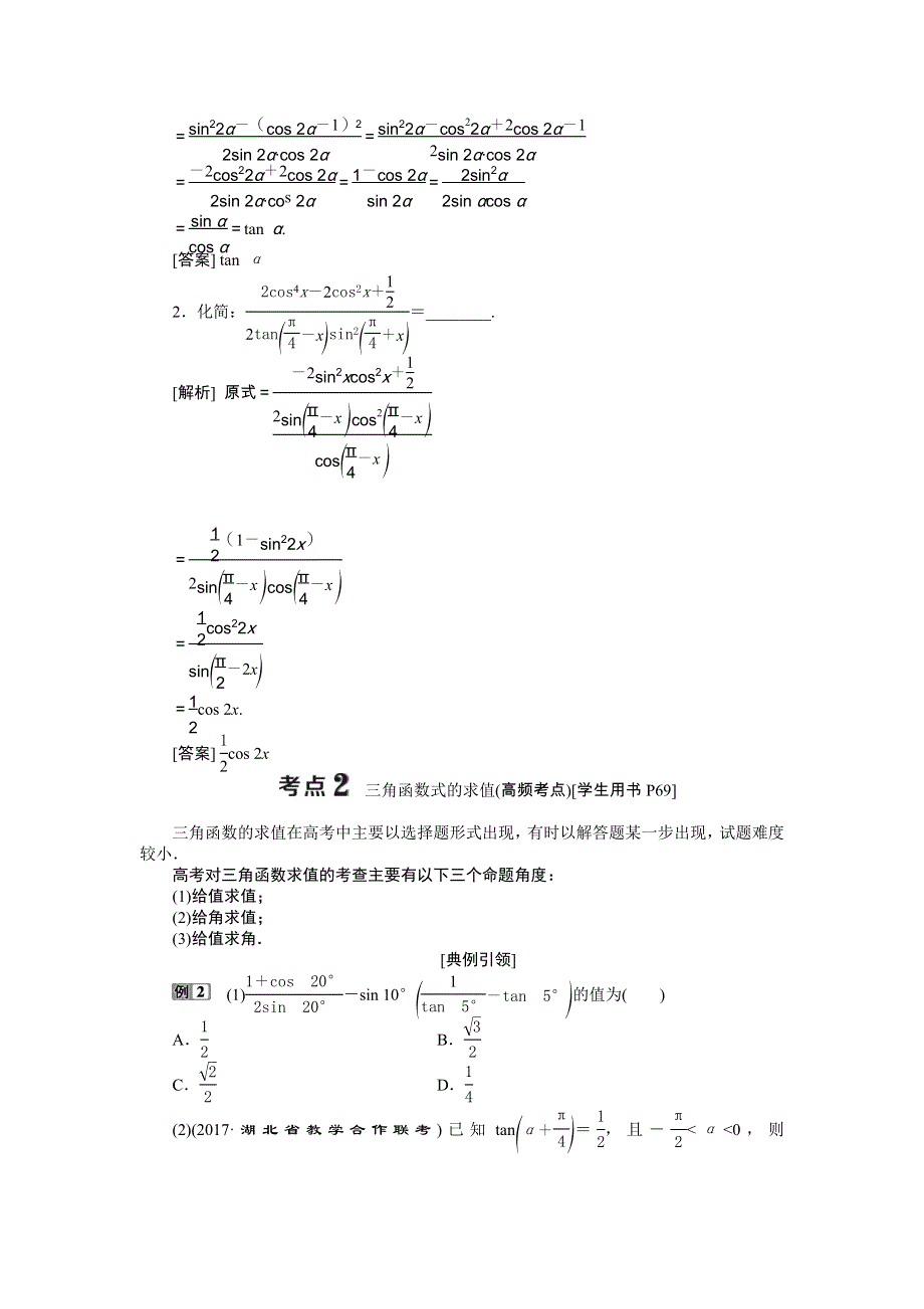 2018届高考数学（文）大一轮复习检测：第三章第4讲简单的三角恒等变换 WORD版含答案.doc_第2页