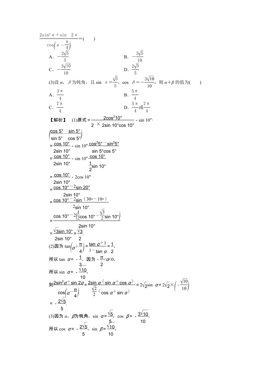 2018届高考数学（文）大一轮复习检测：第三章第4讲简单的三角恒等变换 WORD版含答案.doc_第3页