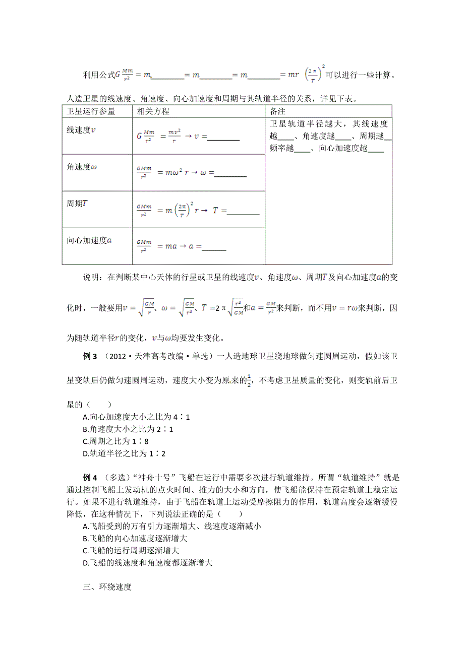 《中学教材全解》2014-2015学年人教版高中物理必修2 第6章 万有引力与航天 本章复习学案.doc_第2页