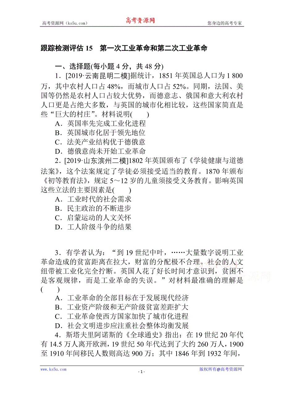 2021全国统考历史人教版一轮复习跟踪检测评估：15 第一次工业革命和第二次工业革命 WORD版含解析.doc_第1页