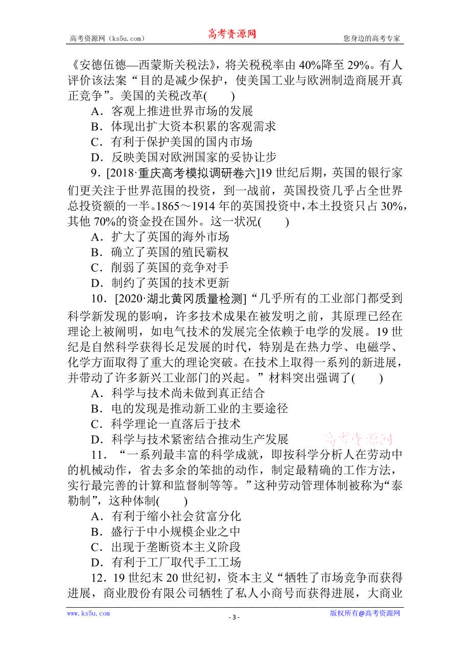 2021全国统考历史人教版一轮复习跟踪检测评估：15 第一次工业革命和第二次工业革命 WORD版含解析.doc_第3页