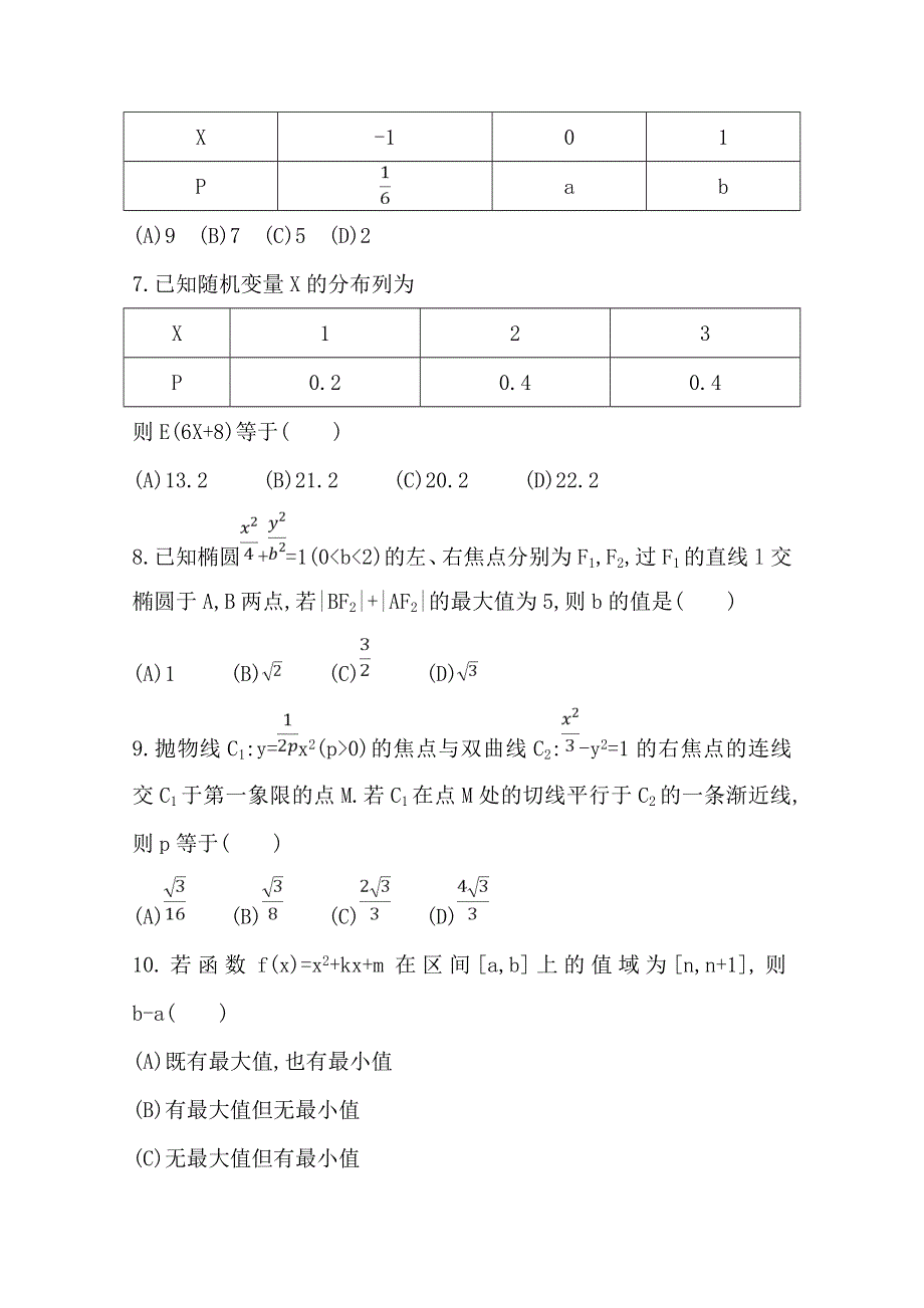 2020届高三数学（浙江专用）总复习练习：第十三章 计数原理与概率 检测卷 WORD版含解析.doc_第2页