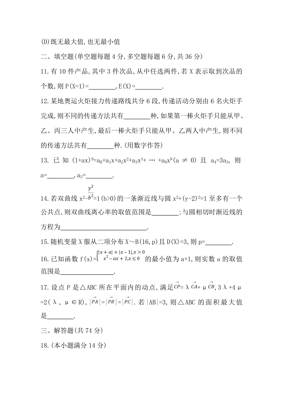 2020届高三数学（浙江专用）总复习练习：第十三章 计数原理与概率 检测卷 WORD版含解析.doc_第3页