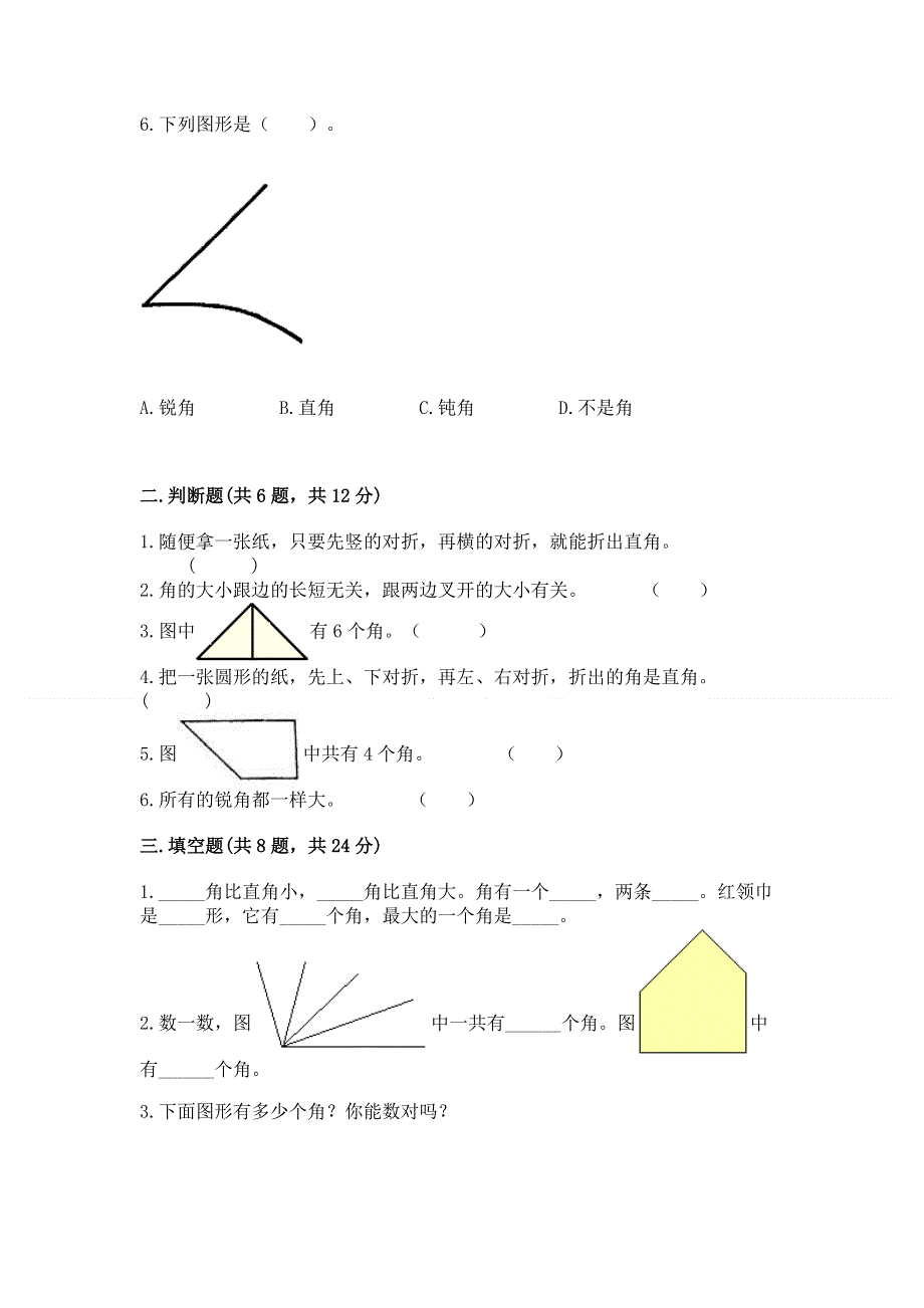 小学数学二年级《角的初步认识》同步练习题（轻巧夺冠）.docx_第2页