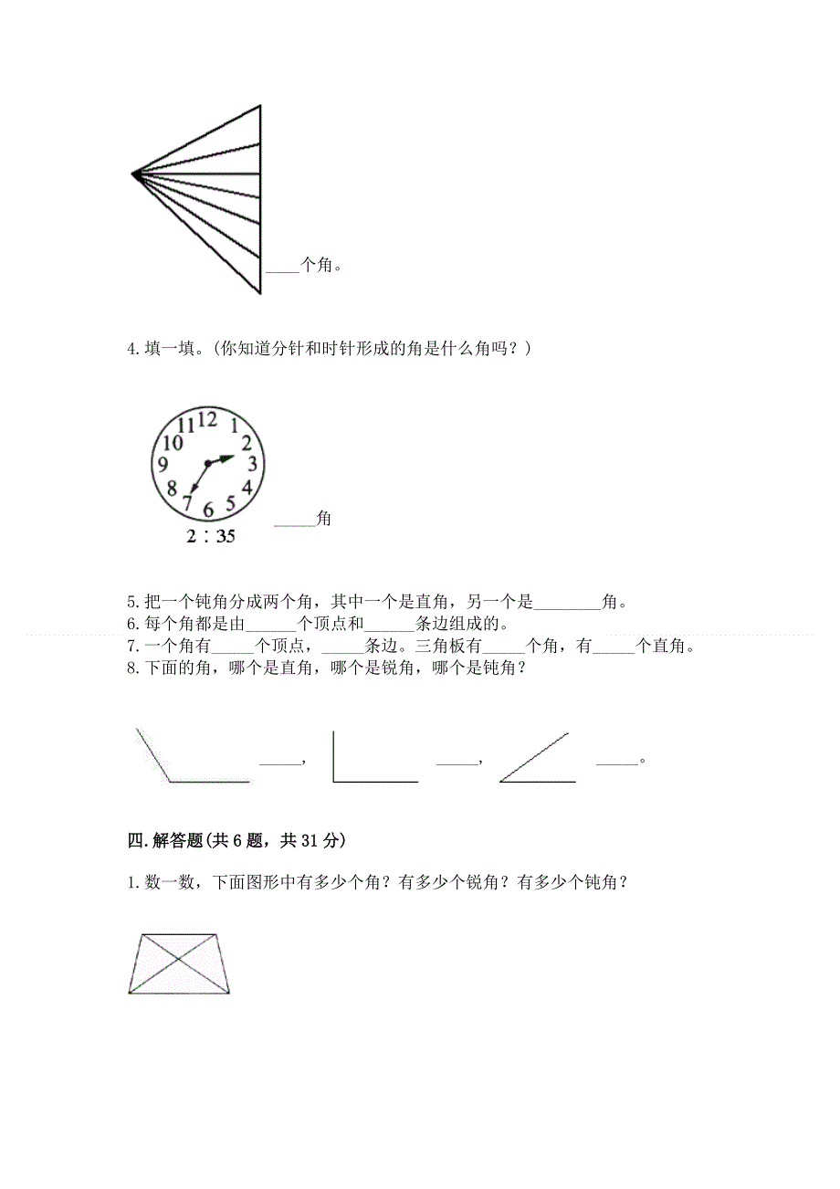 小学数学二年级《角的初步认识》同步练习题（轻巧夺冠）.docx_第3页