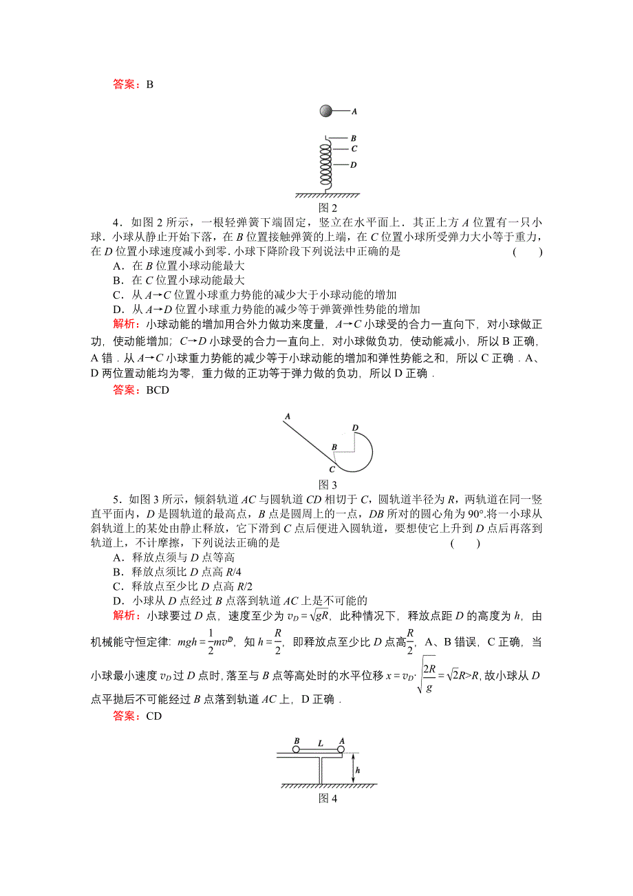 2011高考物理总复习课时作业及单元检测_课时作业19　机械能　机械能守恒定律(详细解析).doc_第2页