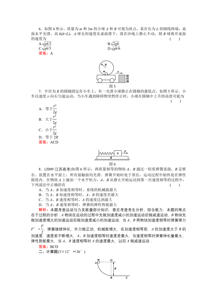 2011高考物理总复习课时作业及单元检测_课时作业19　机械能　机械能守恒定律(详细解析).doc_第3页