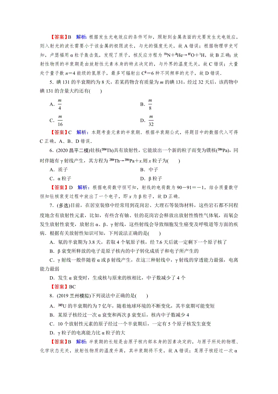 2020-2021学年人教版物理选修3-5作业：第19章 1、2 原子核的组成　放射性元素的衰变 WORD版含解析.doc_第2页