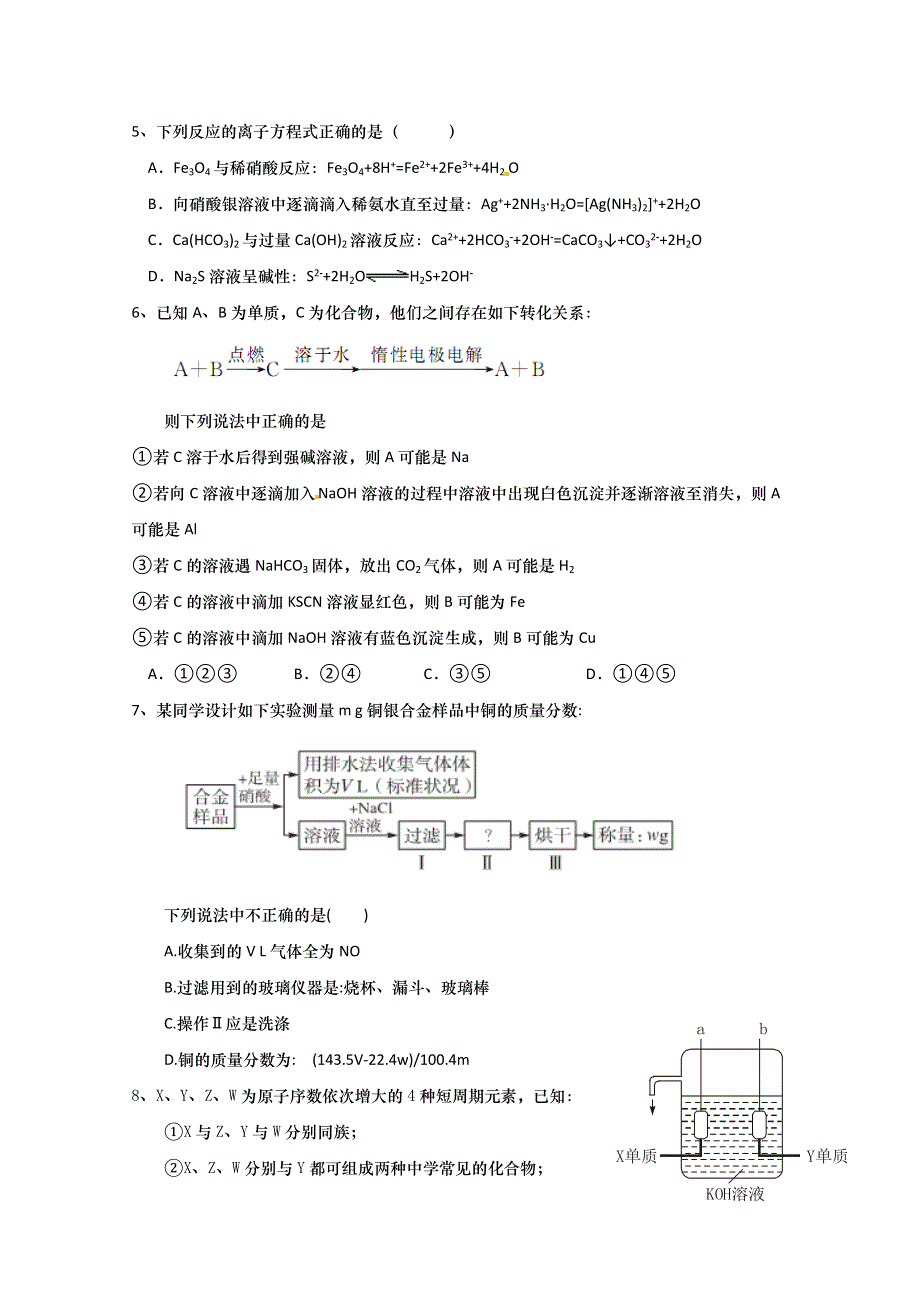 四川省成都七中2015届高三一诊模拟考试理综试题 WORD版含答案.doc_第2页