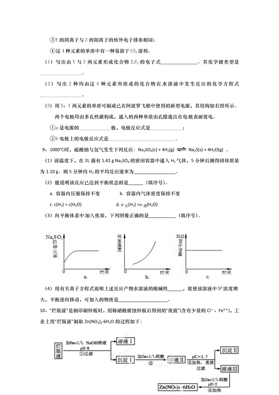 四川省成都七中2015届高三一诊模拟考试理综试题 WORD版含答案.doc_第3页