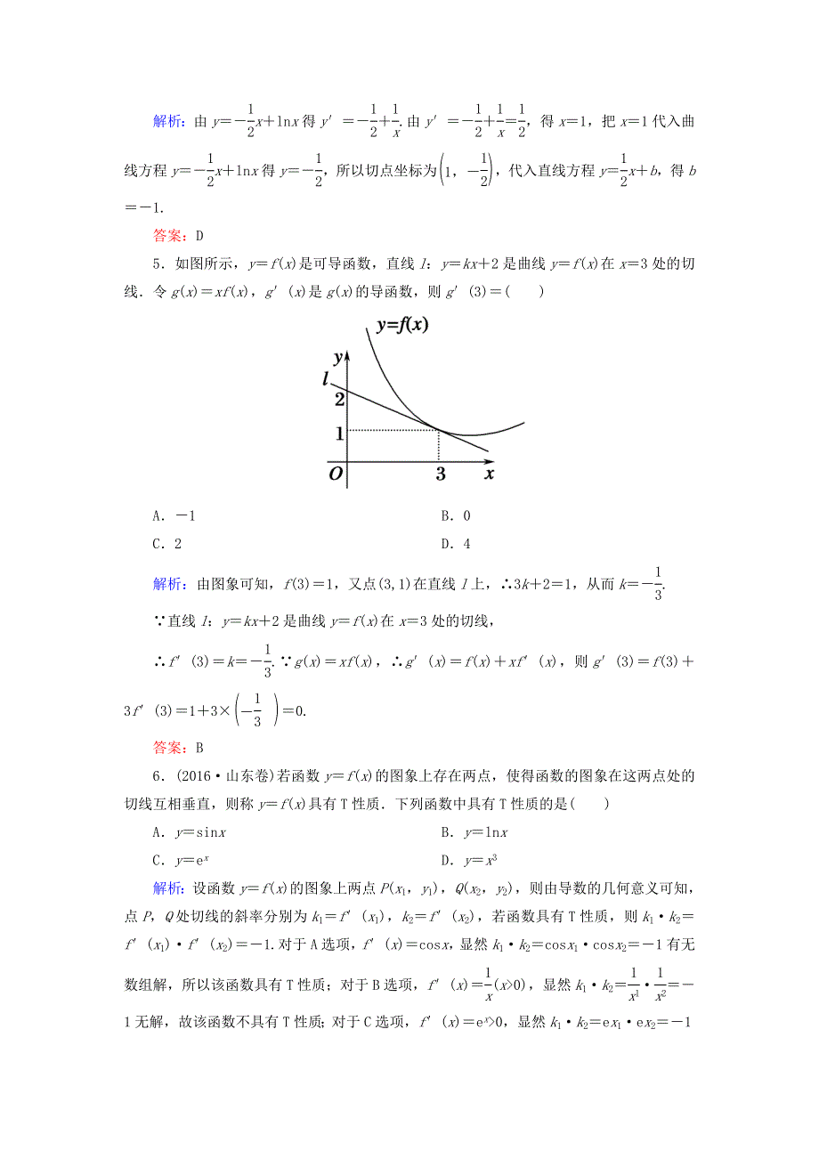 2018届高考数学（文）大一轮复习检测：第二章 函数、导数及其应用 课时作业13 WORD版含答案.DOC_第2页