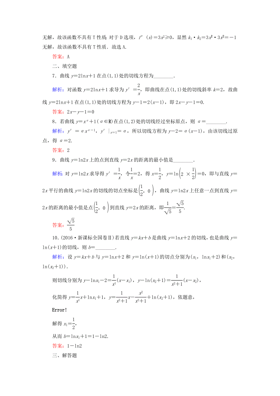 2018届高考数学（文）大一轮复习检测：第二章 函数、导数及其应用 课时作业13 WORD版含答案.DOC_第3页