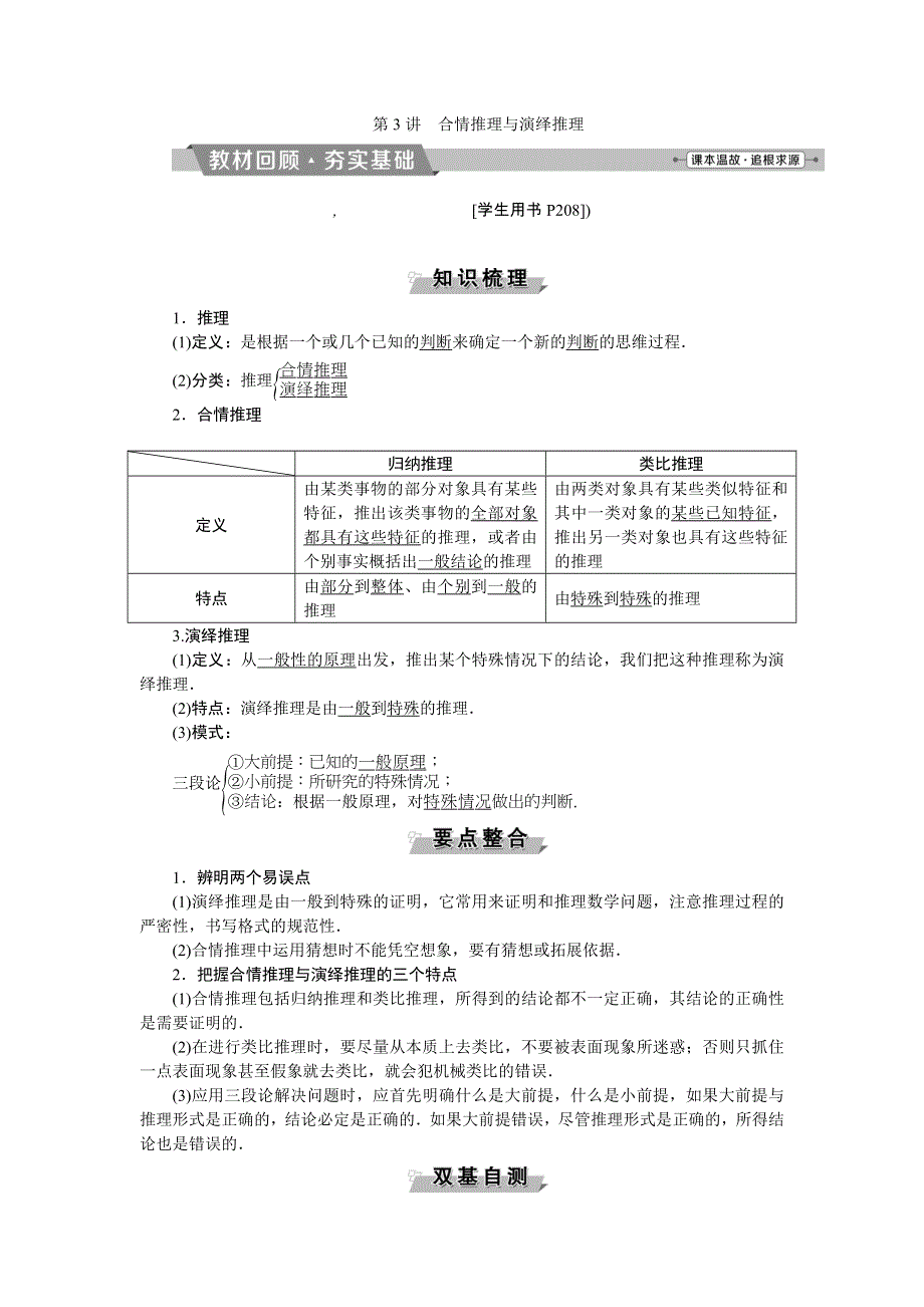 2018届高考数学（文）大一轮复习检测：第十一章第3讲合情推理与演绎推理 WORD版含答案.doc_第1页