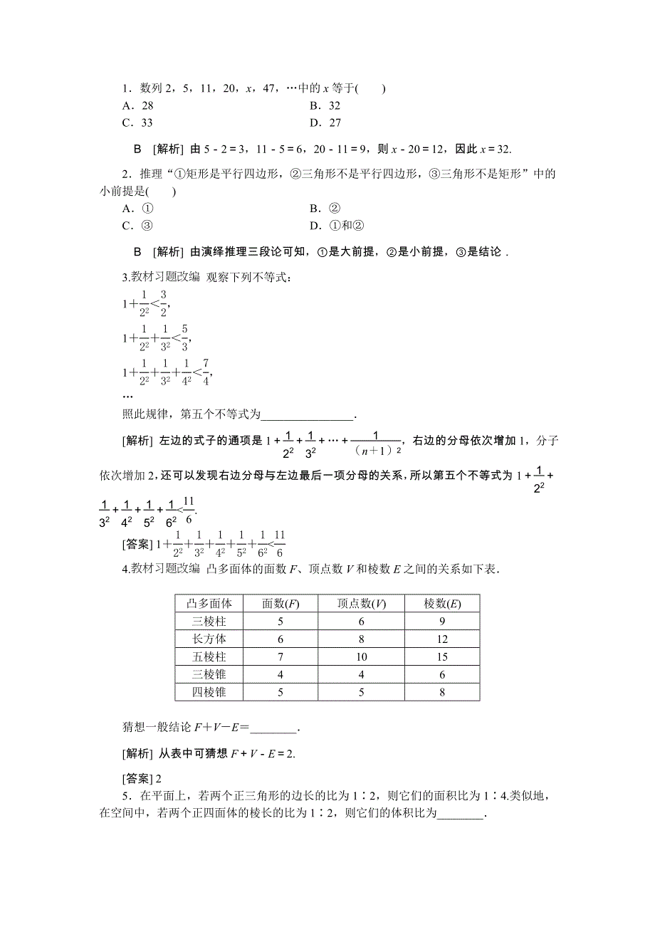 2018届高考数学（文）大一轮复习检测：第十一章第3讲合情推理与演绎推理 WORD版含答案.doc_第2页