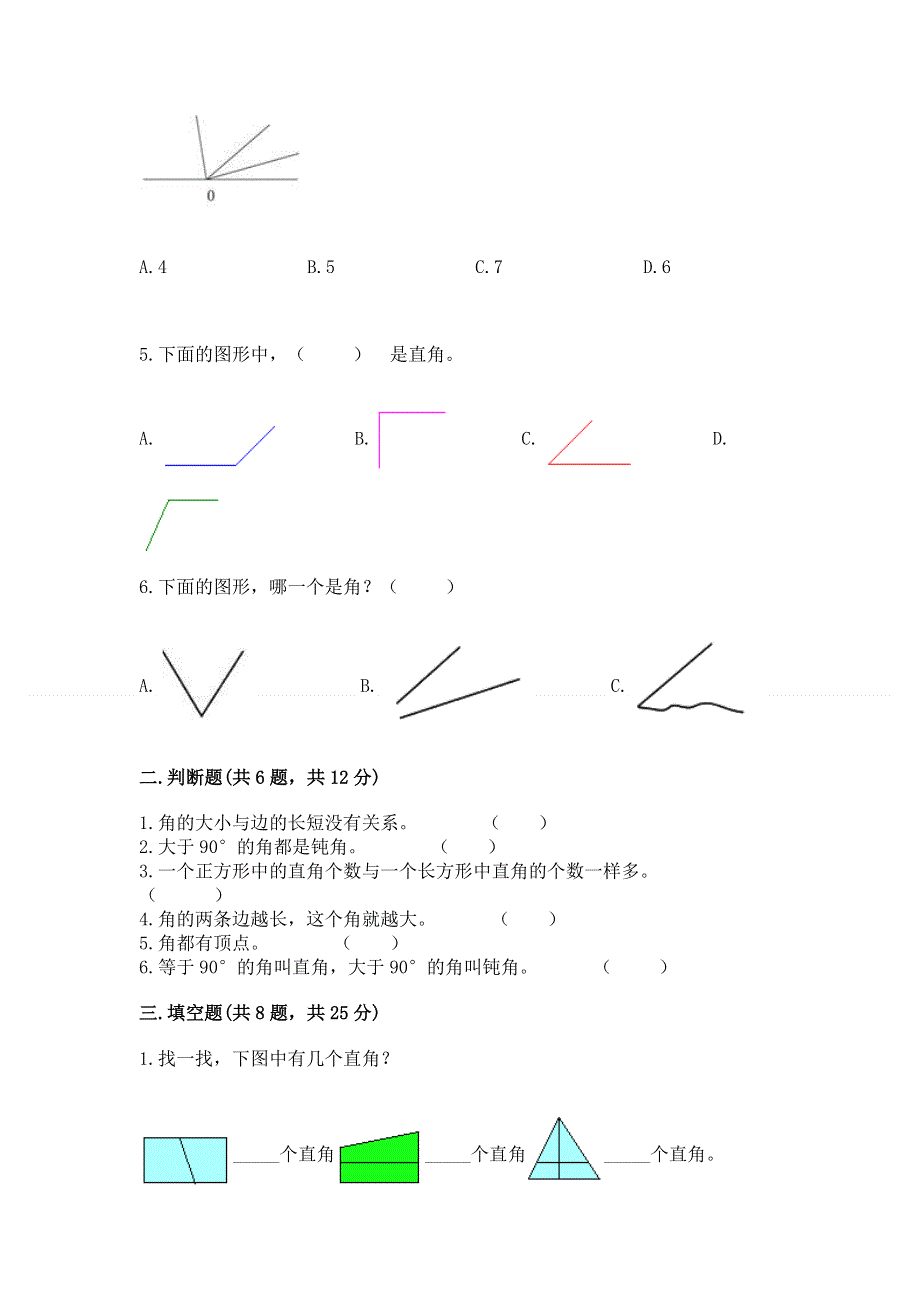 小学数学二年级《角的初步认识》同步练习题（易错题）word版.docx_第2页