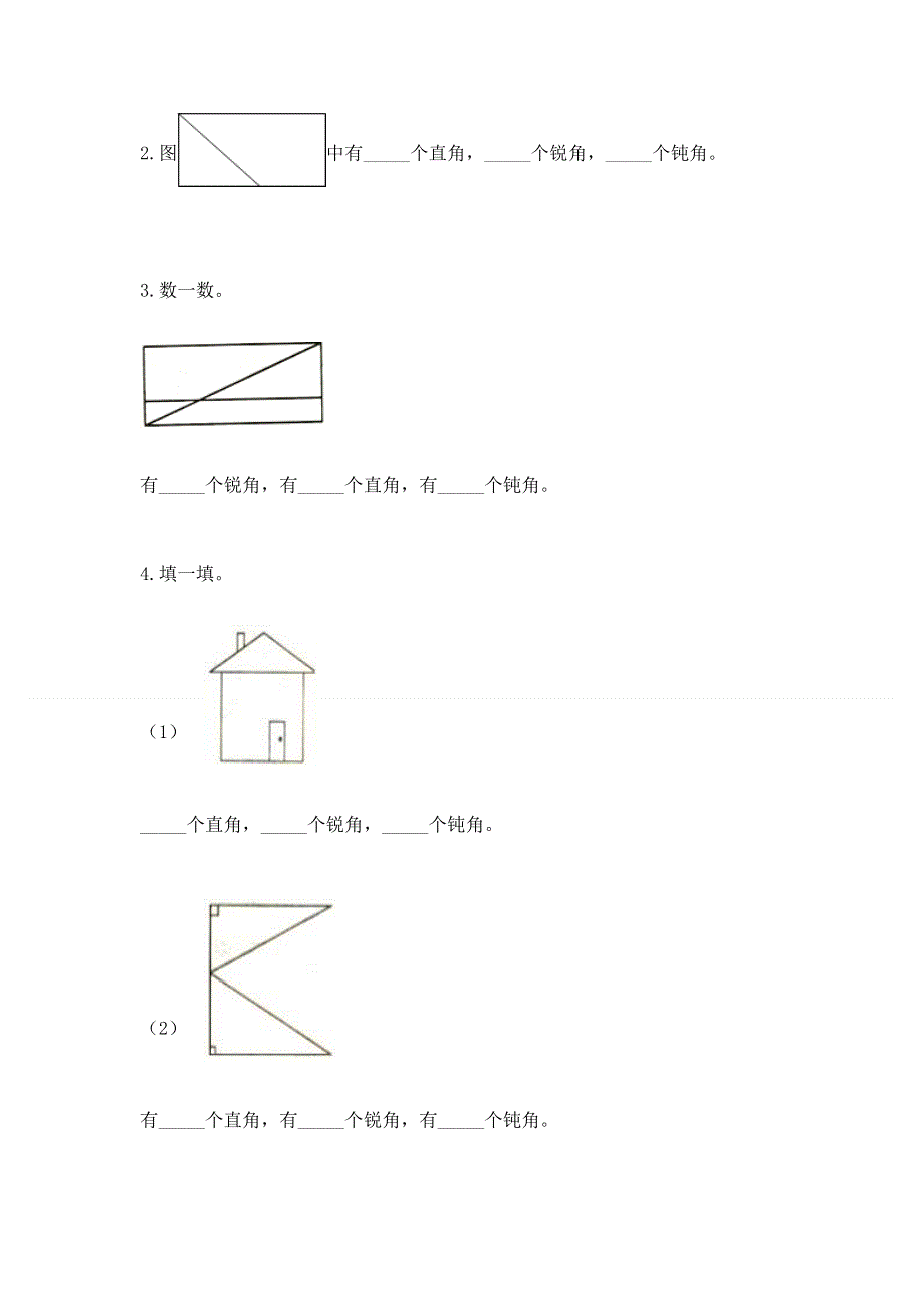 小学数学二年级《角的初步认识》同步练习题（易错题）word版.docx_第3页