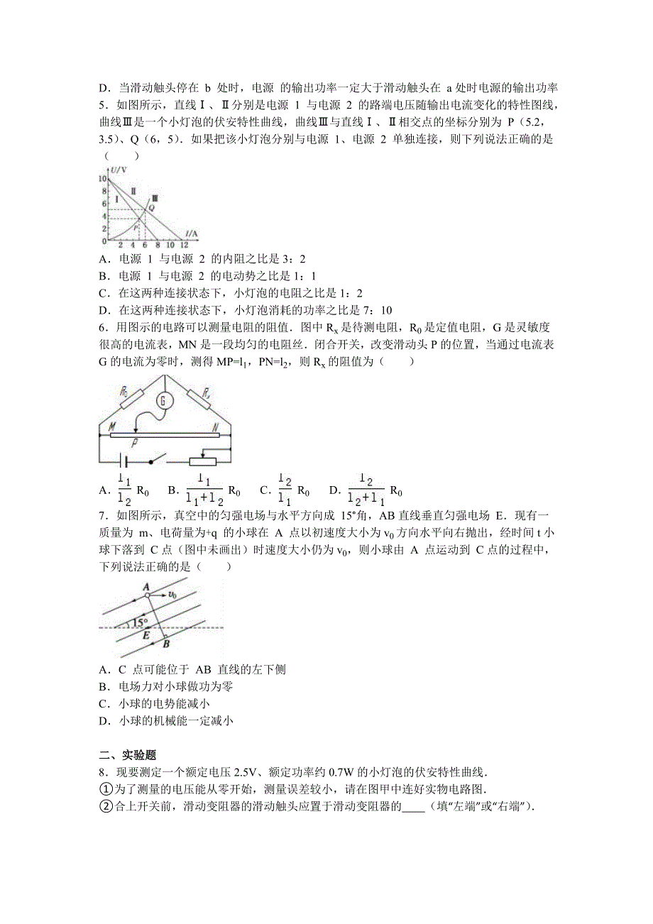 四川省成都七中2016-2017学年高二上学期月考物理试卷（11月份） WORD版含解析.doc_第2页