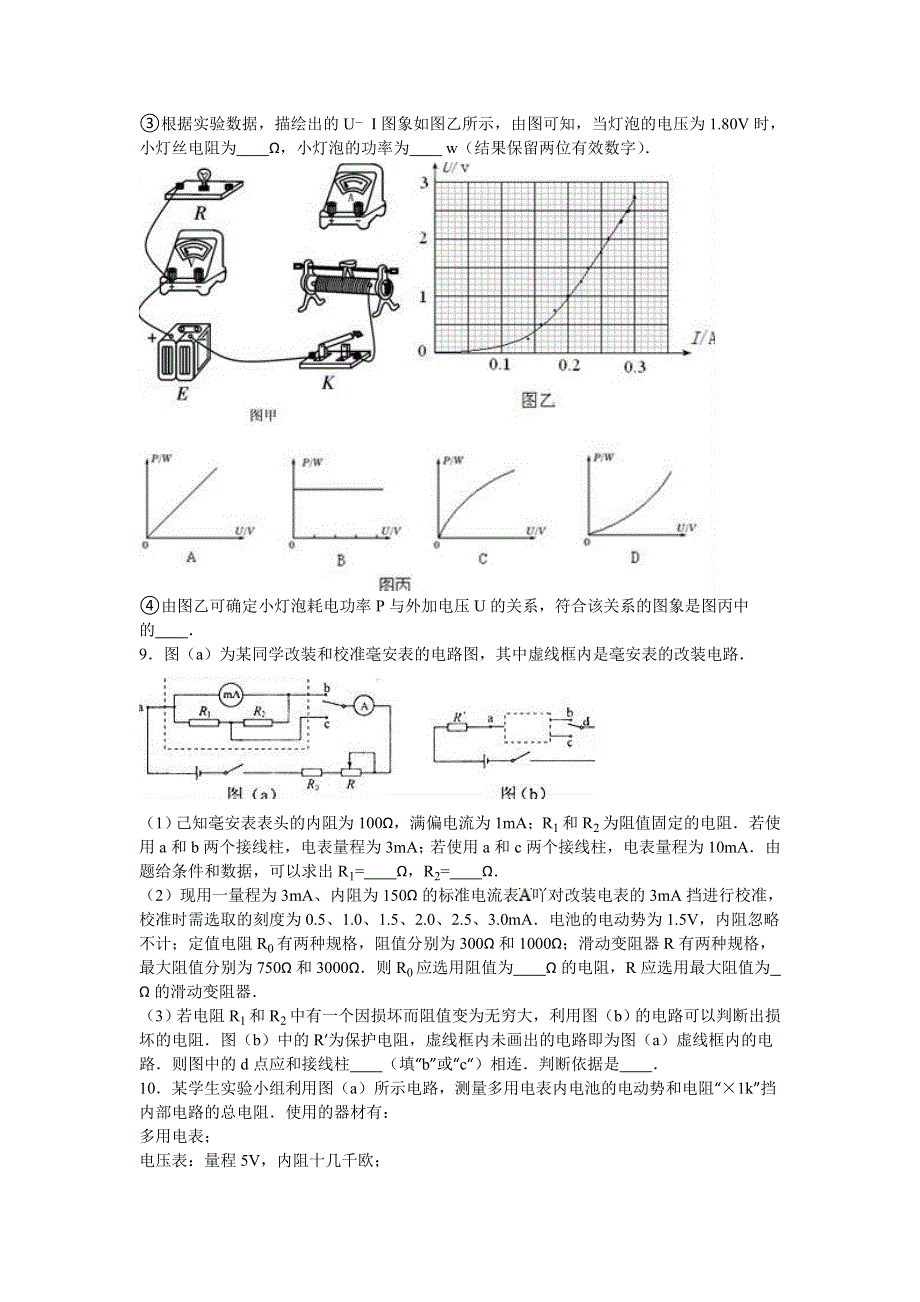 四川省成都七中2016-2017学年高二上学期月考物理试卷（11月份） WORD版含解析.doc_第3页