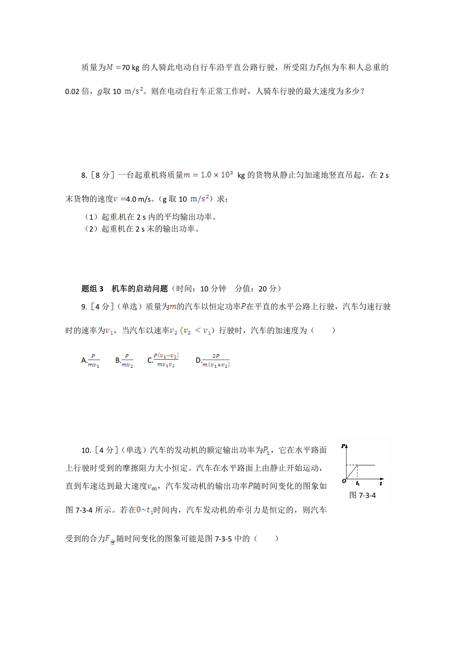 《中学教材全解》2014-2015学年人教版高中物理必修2 第7章 第3节功率课时练案.doc_第3页