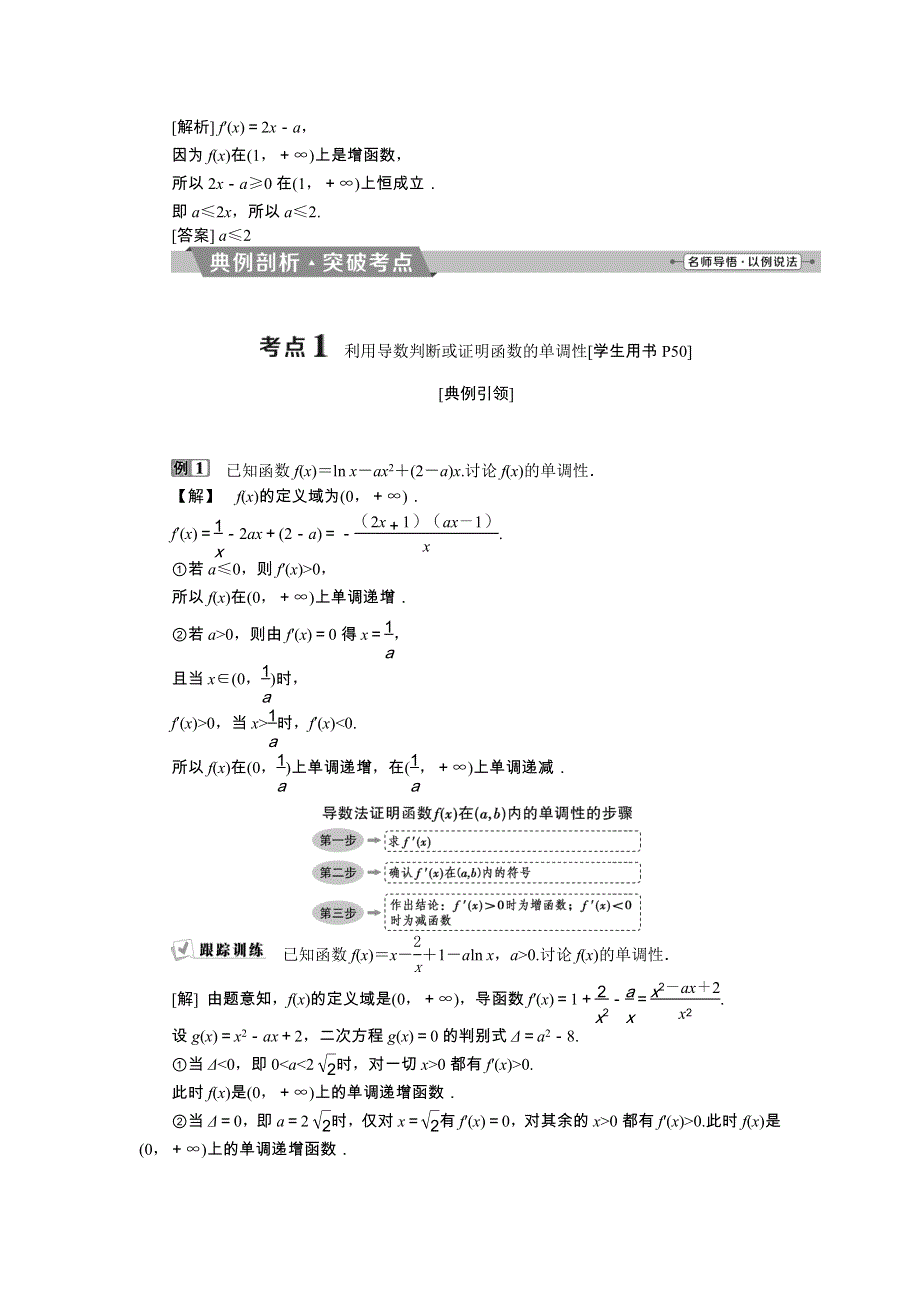 2018届高考数学（文）大一轮复习检测：第二章第11讲导数与函数的单调性 WORD版含答案.doc_第2页