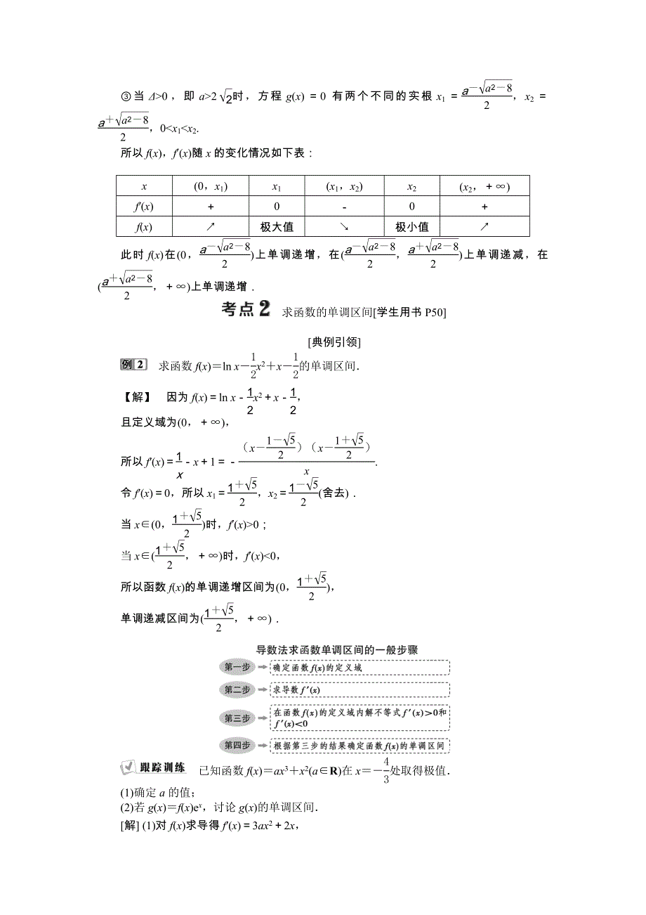 2018届高考数学（文）大一轮复习检测：第二章第11讲导数与函数的单调性 WORD版含答案.doc_第3页