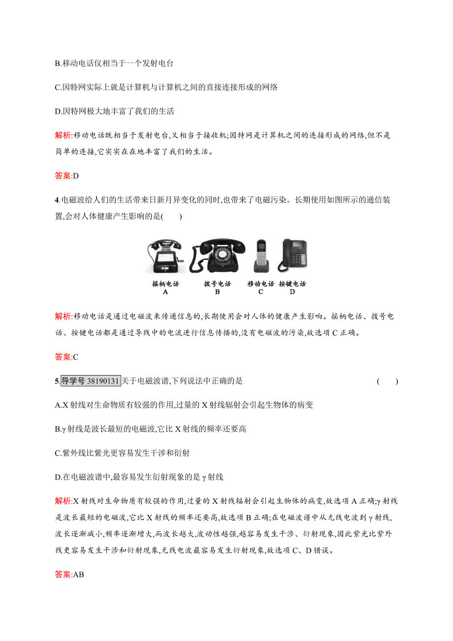 《学考优化指导》2016-2017学年高二物理人教版选修3-4练习：14.4-14.5 电磁波与信息化社会　电磁波谱 WORD版含解析.docx_第2页